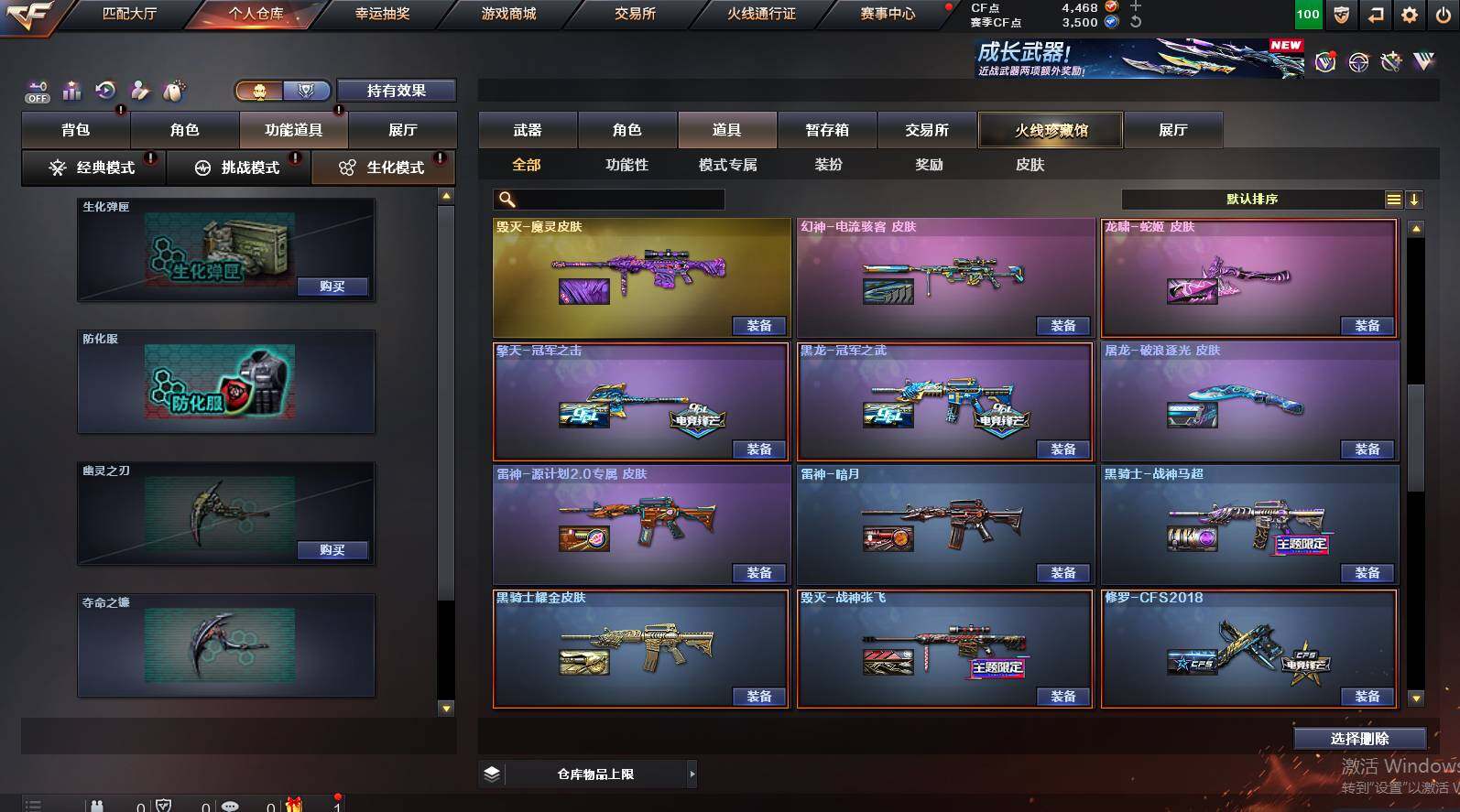 CFCMW452406穿越火线账号详情图16