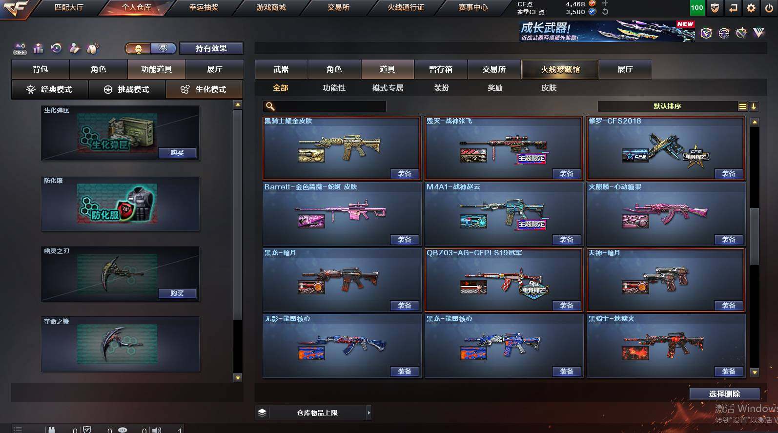 CFCMW452406穿越火线账号详情图17