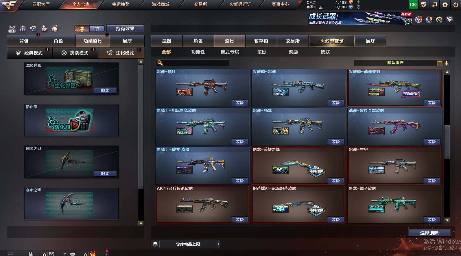 CFCMW452406穿越火线账号详情图18