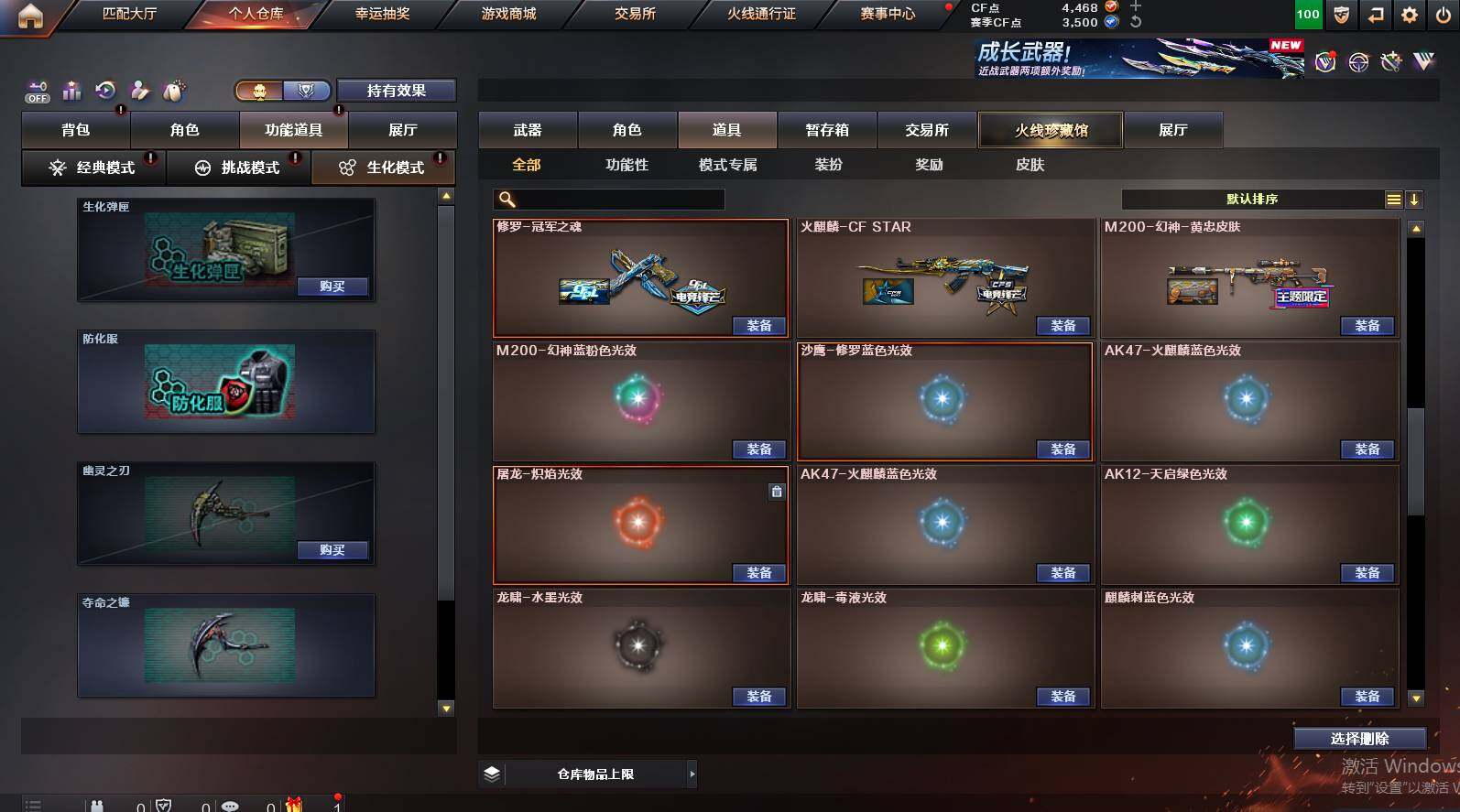 CFCMW452406穿越火线账号详情图20