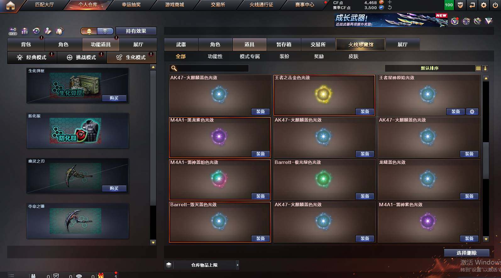 CFCMW452406穿越火线账号详情图21