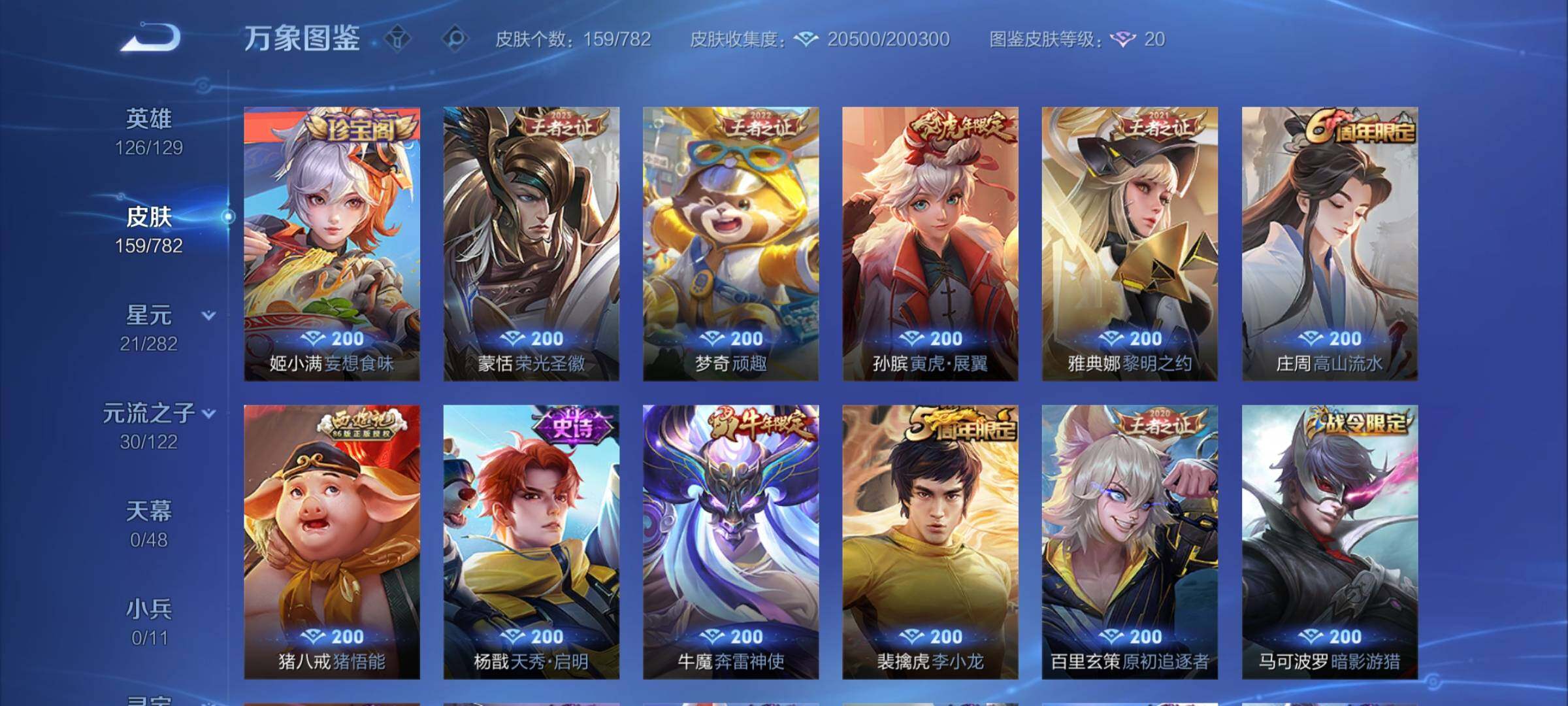 WZCMY4195443王者荣耀账号详情图7 WZCMY4195443王者荣耀账号详情图7