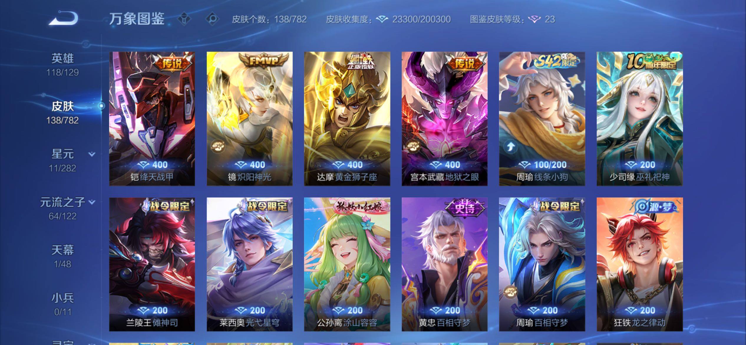 WZCMY4195448王者荣耀账号详情图7 WZCMY4195448王者荣耀账号详情图7