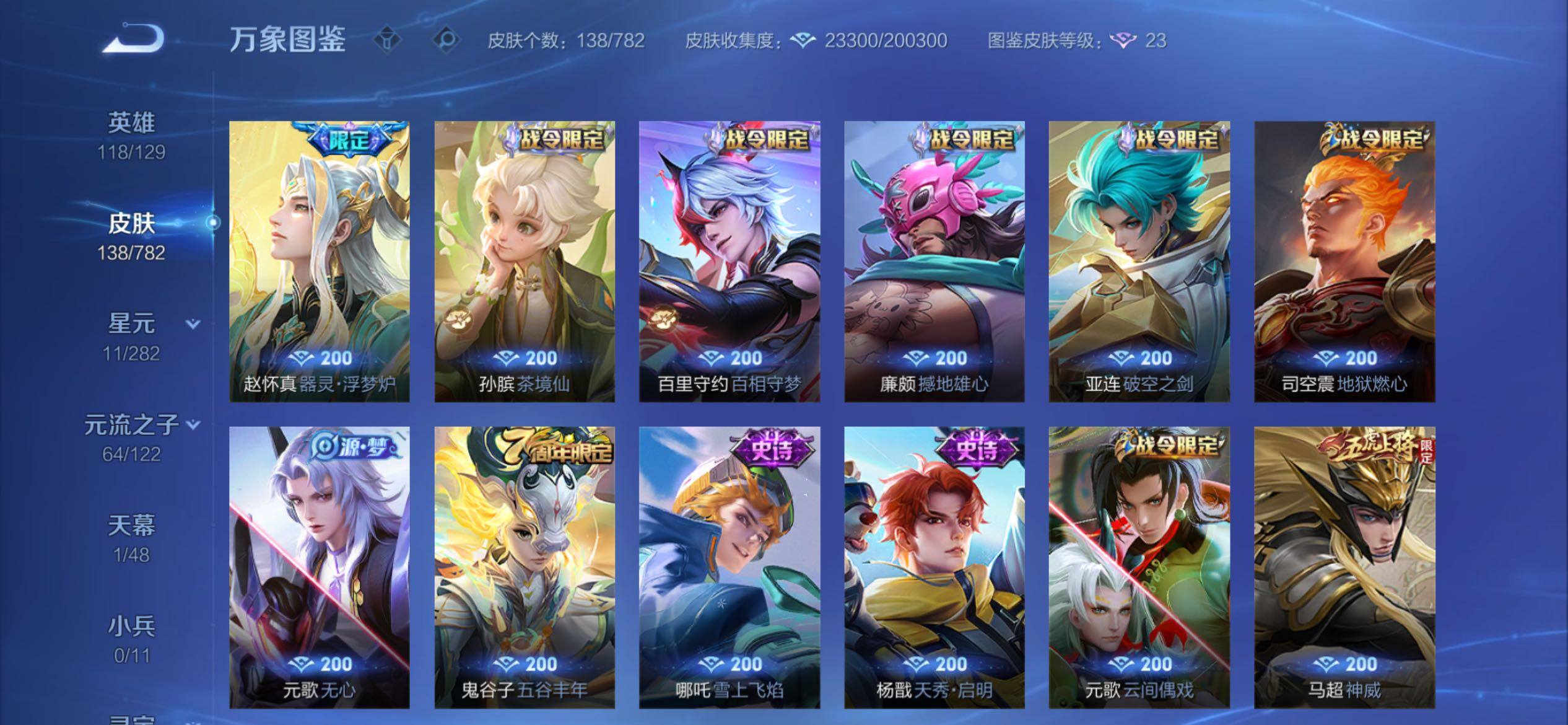 WZCMY4195448王者荣耀账号详情图8 WZCMY4195448王者荣耀账号详情图8