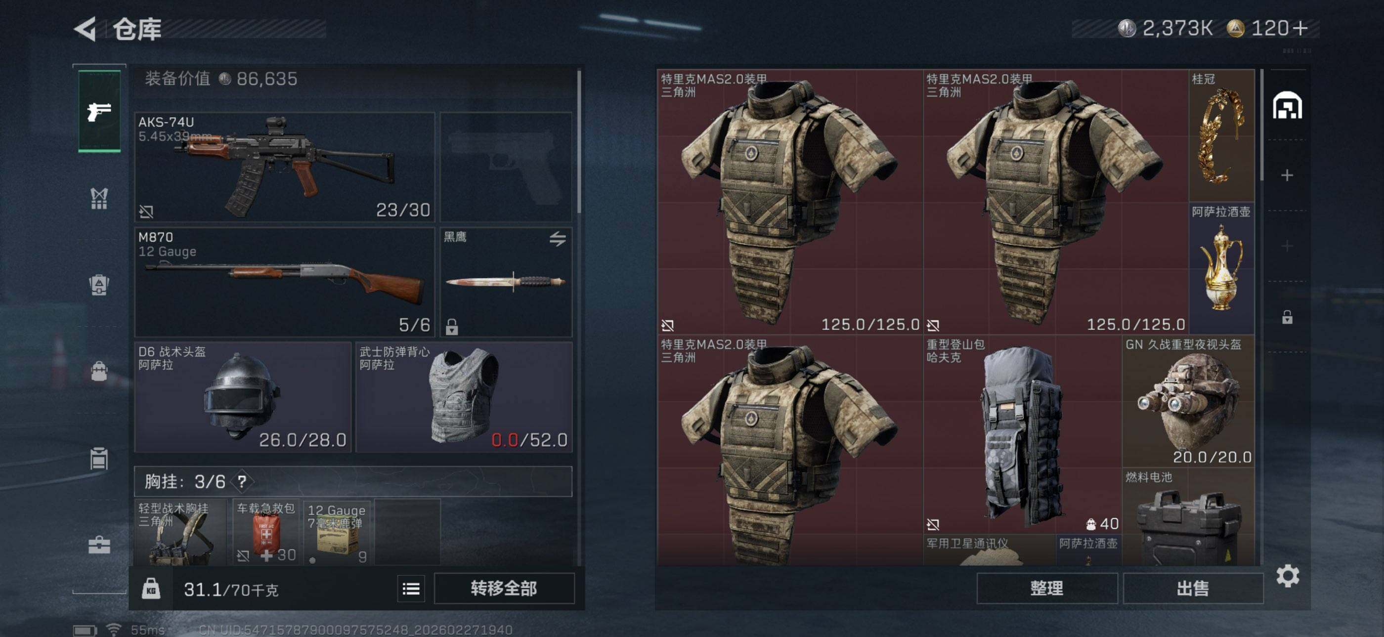 SJZEY455240三角洲行动账号详情图5