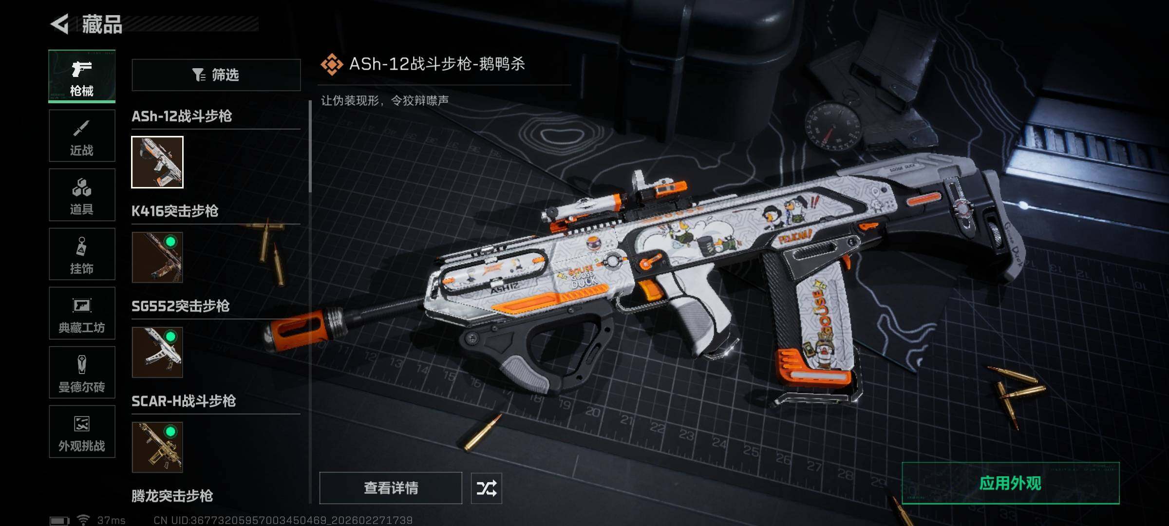 SJZEY455233三角洲行动账号详情图14