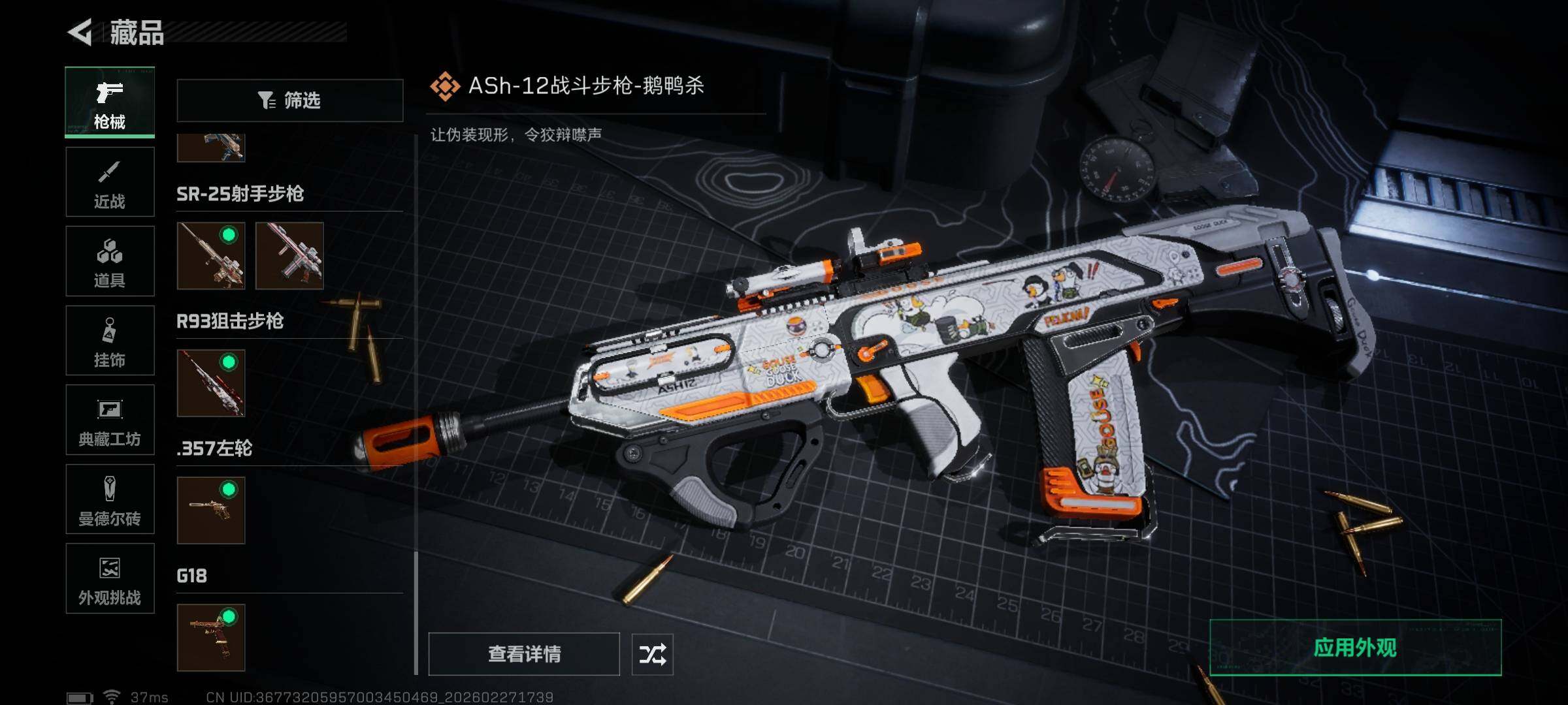 SJZEY455233三角洲行动账号详情图17