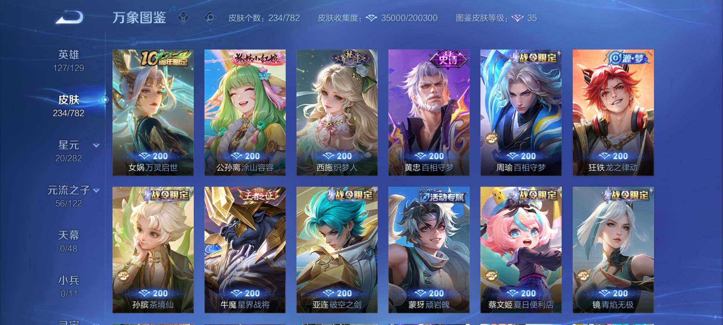 WZCMY4195455王者荣耀账号详情图10 WZCMY4195455王者荣耀账号详情图10