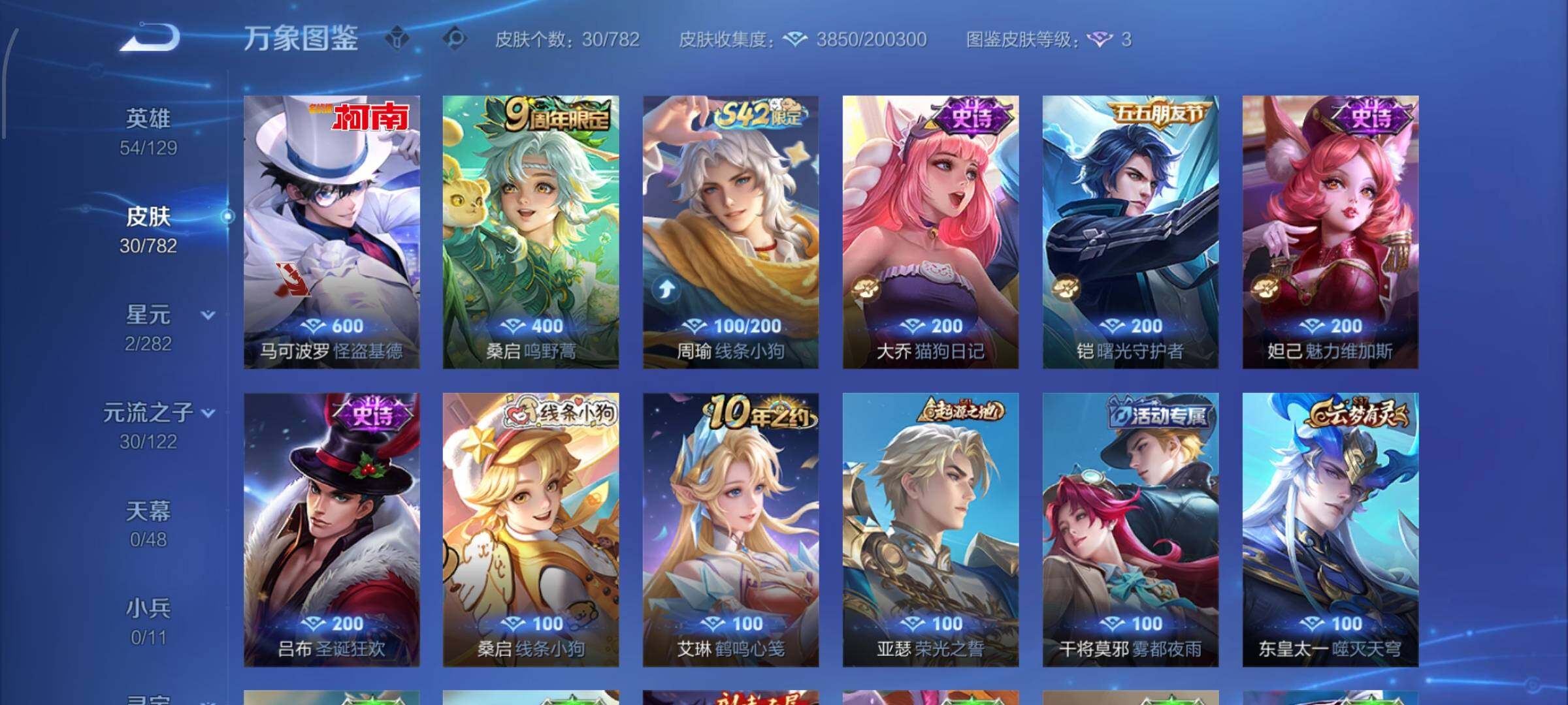 WZLX4218730王者荣耀账号详情图6