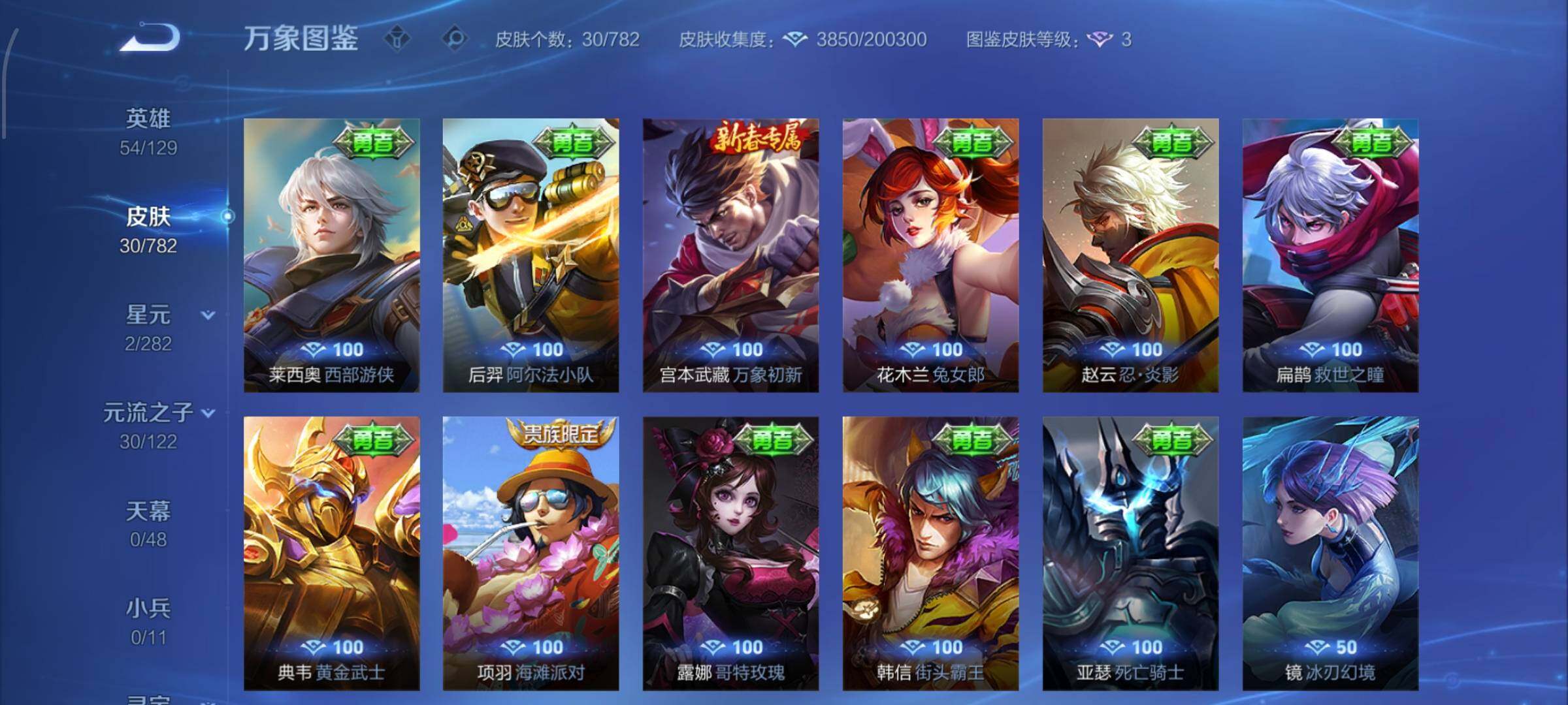 WZLX4218730王者荣耀账号详情图7