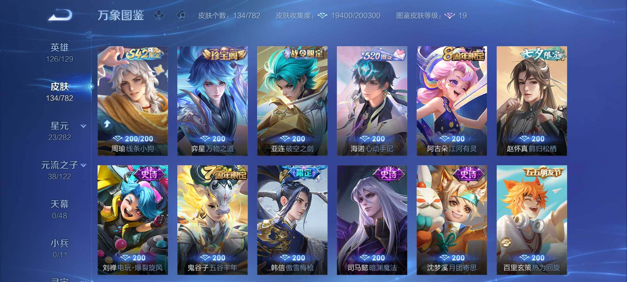 WZCMY4195458王者荣耀账号详情图7