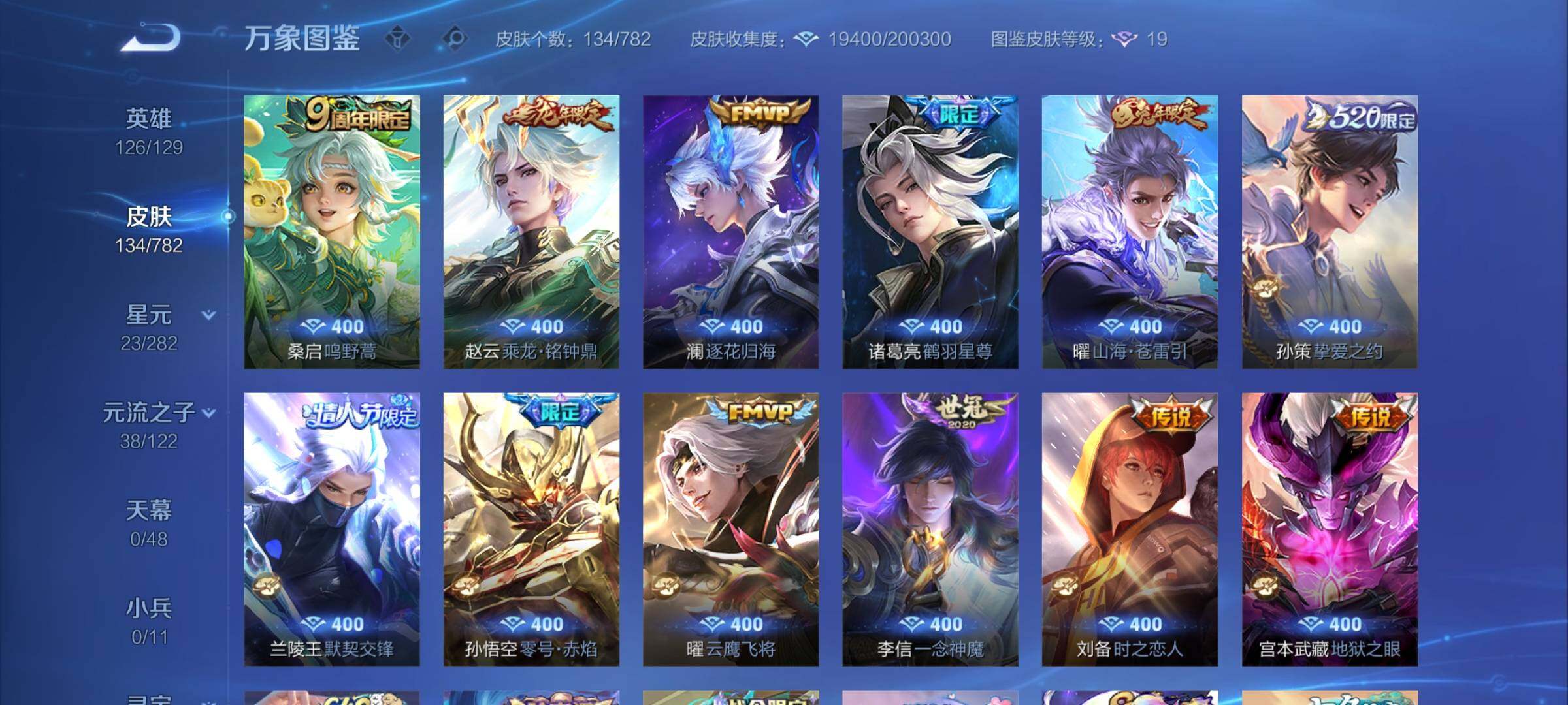 WZCMY4195458王者荣耀账号详情图9