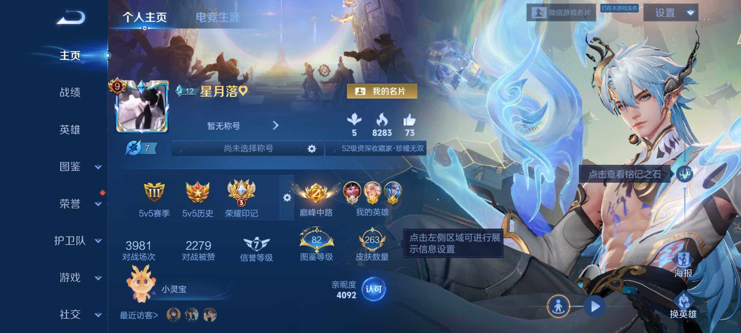 WZJM4317280王者荣耀账号详情图9