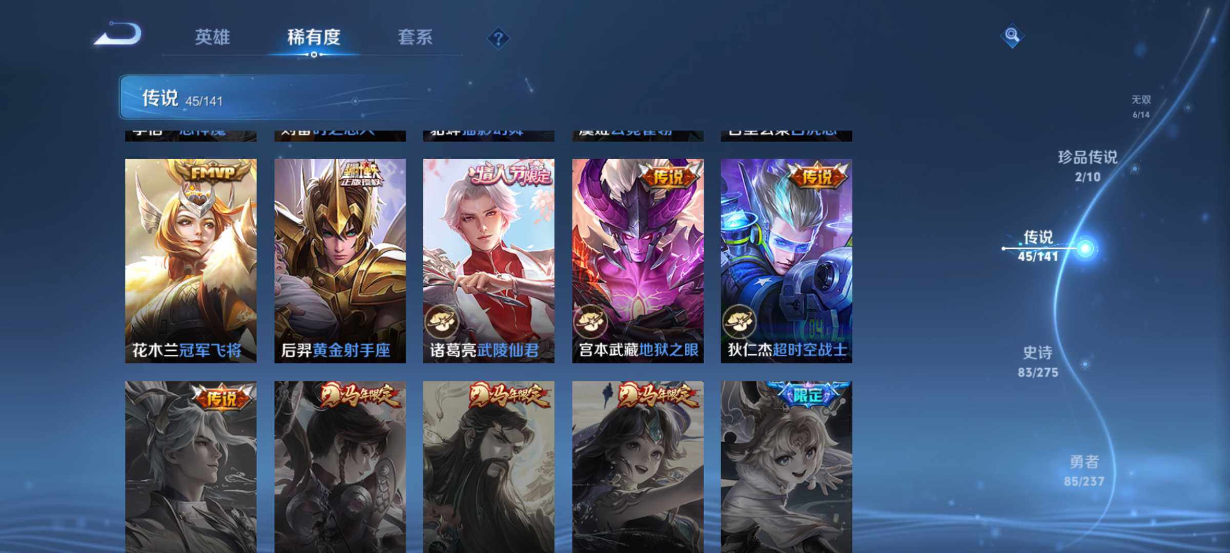 WZJM4317280王者荣耀账号详情图22