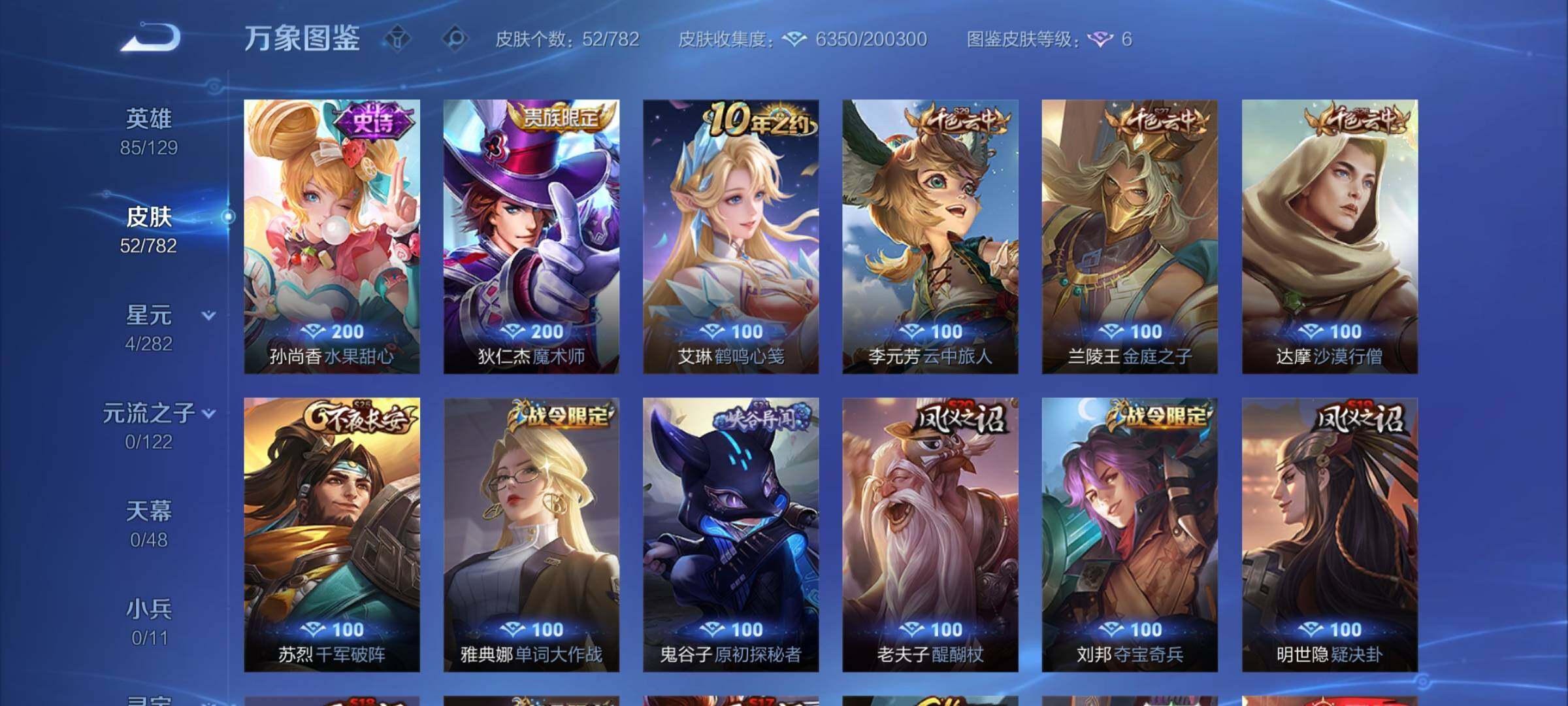 WZCMY4198884王者荣耀账号详情图7 WZCMY4198884王者荣耀账号详情图7