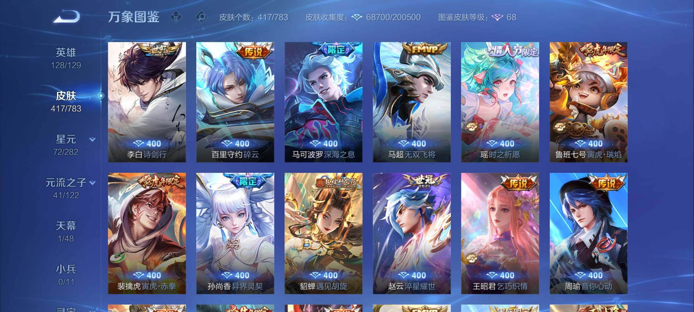 WZCMY4195468王者荣耀账号详情图7