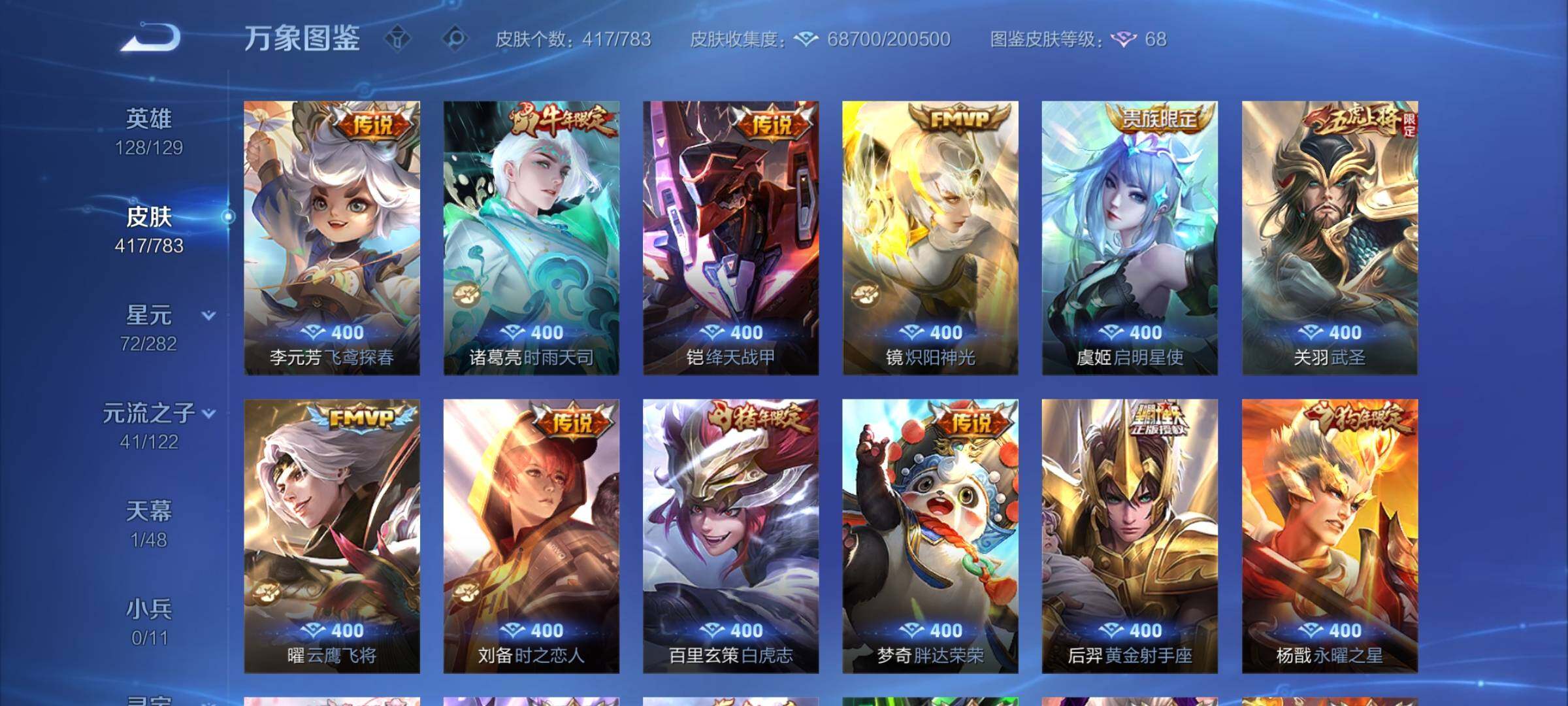 WZCMY4195468王者荣耀账号详情图8