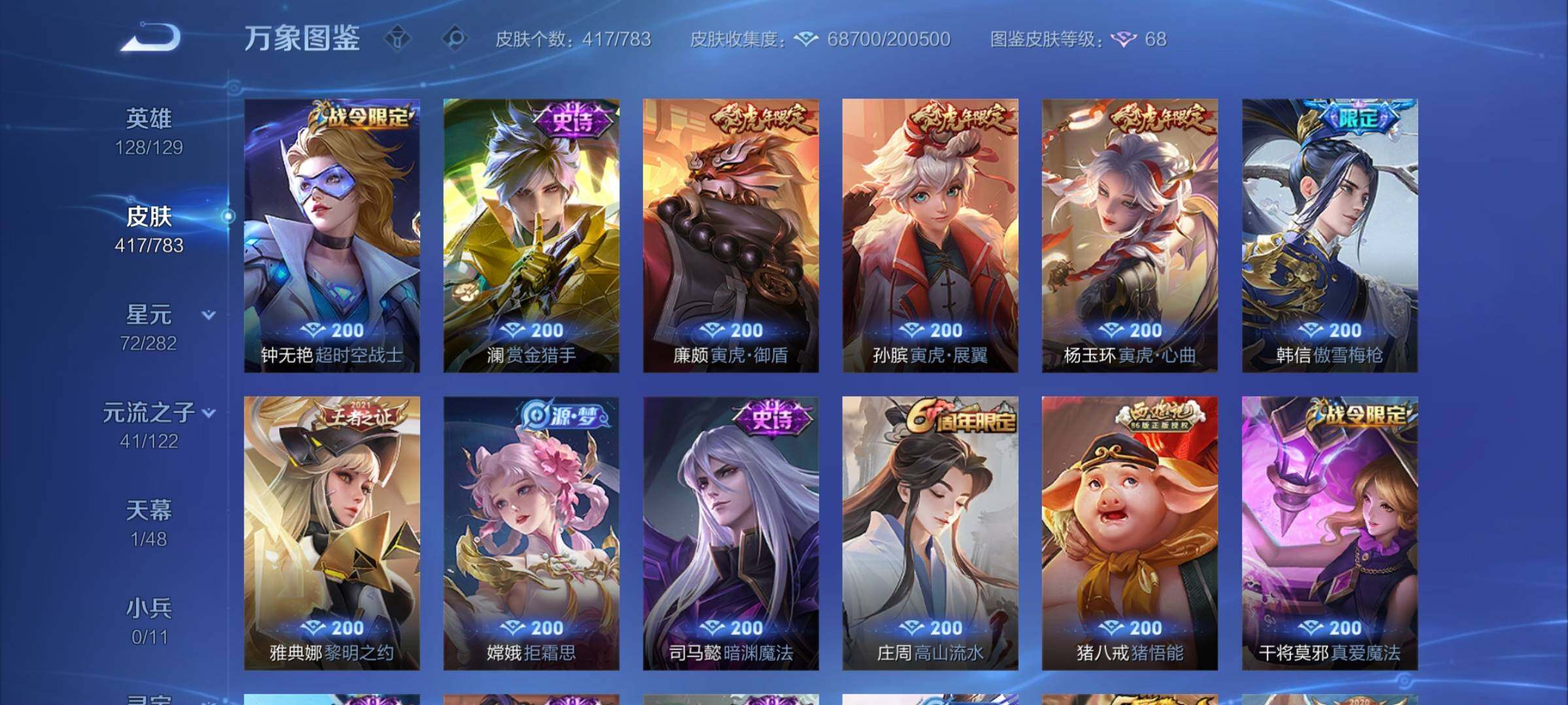 WZCMY4195468王者荣耀账号详情图11