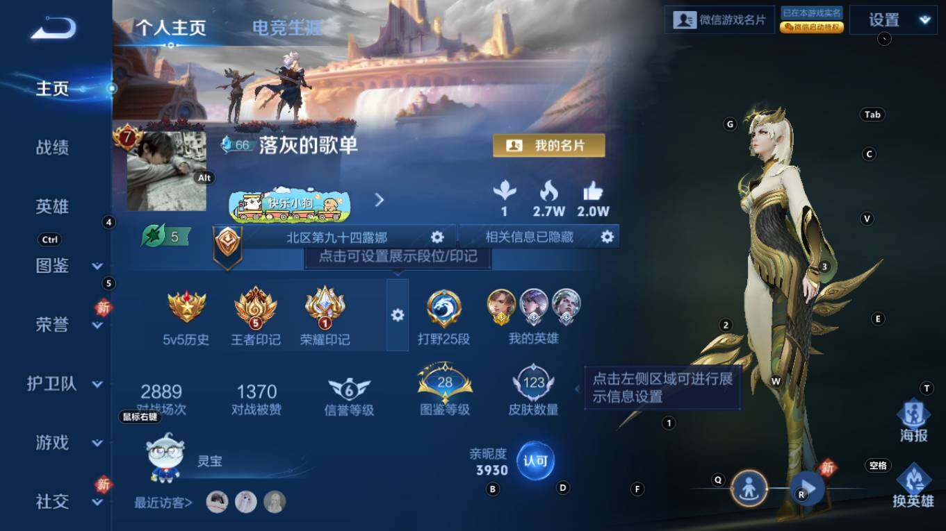 WZQM4193844王者荣耀账号详情图6 WZQM4193844王者荣耀账号详情图6