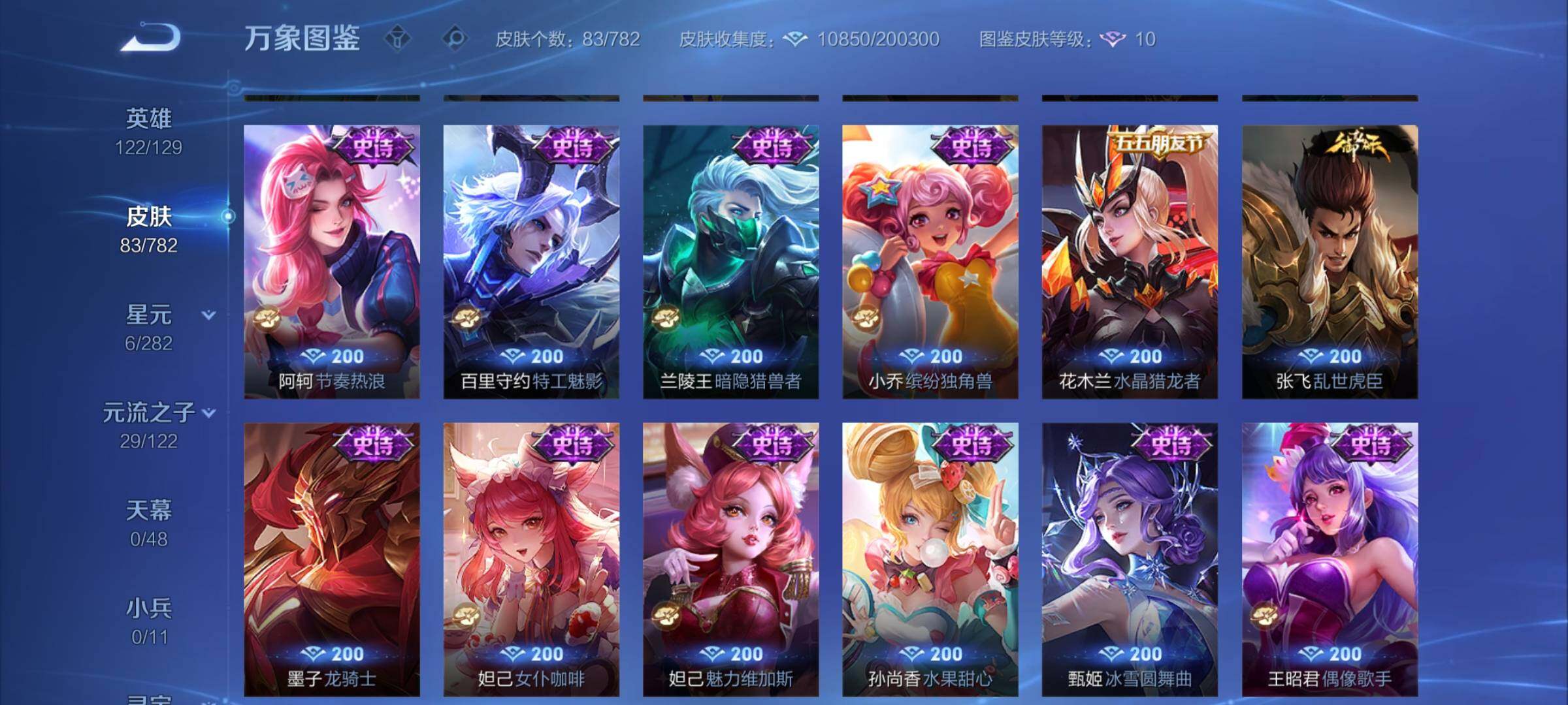 WZCMY4195473王者荣耀账号详情图7 WZCMY4195473王者荣耀账号详情图7