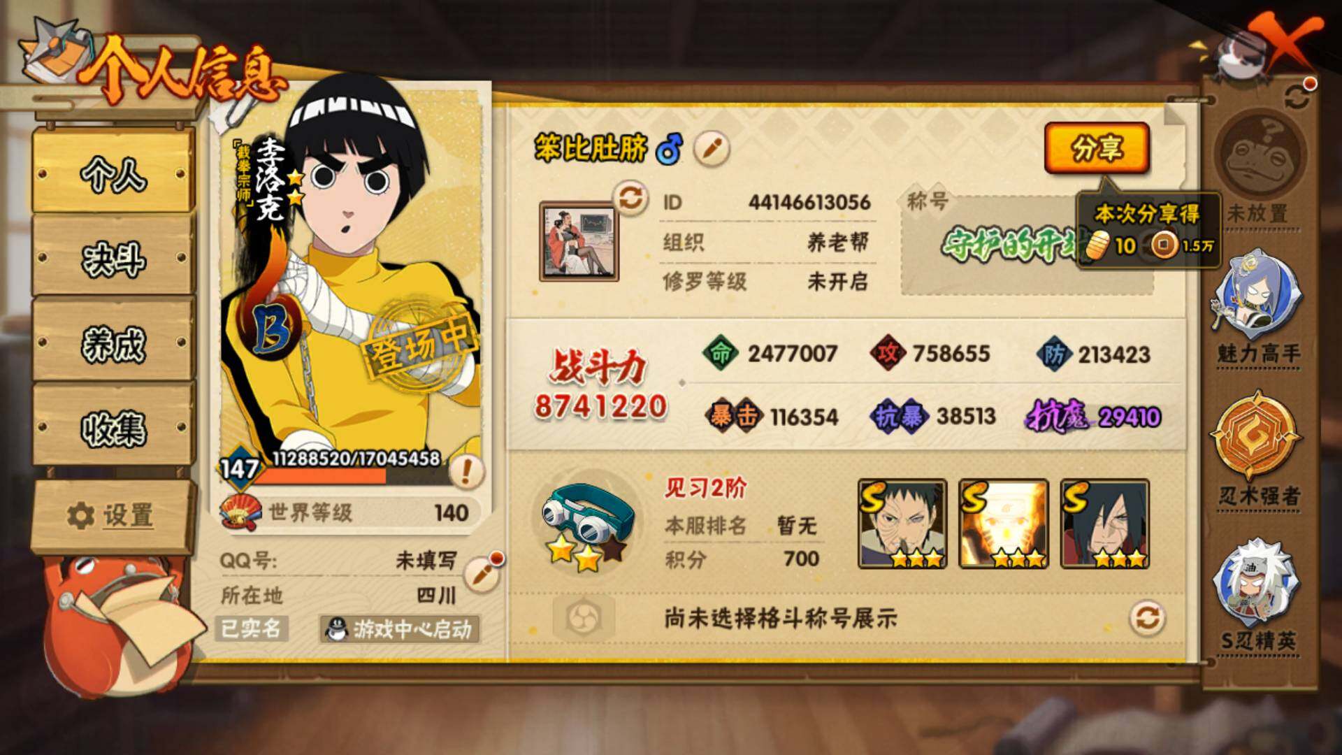 HYLFY415792火影忍者账号详情图4