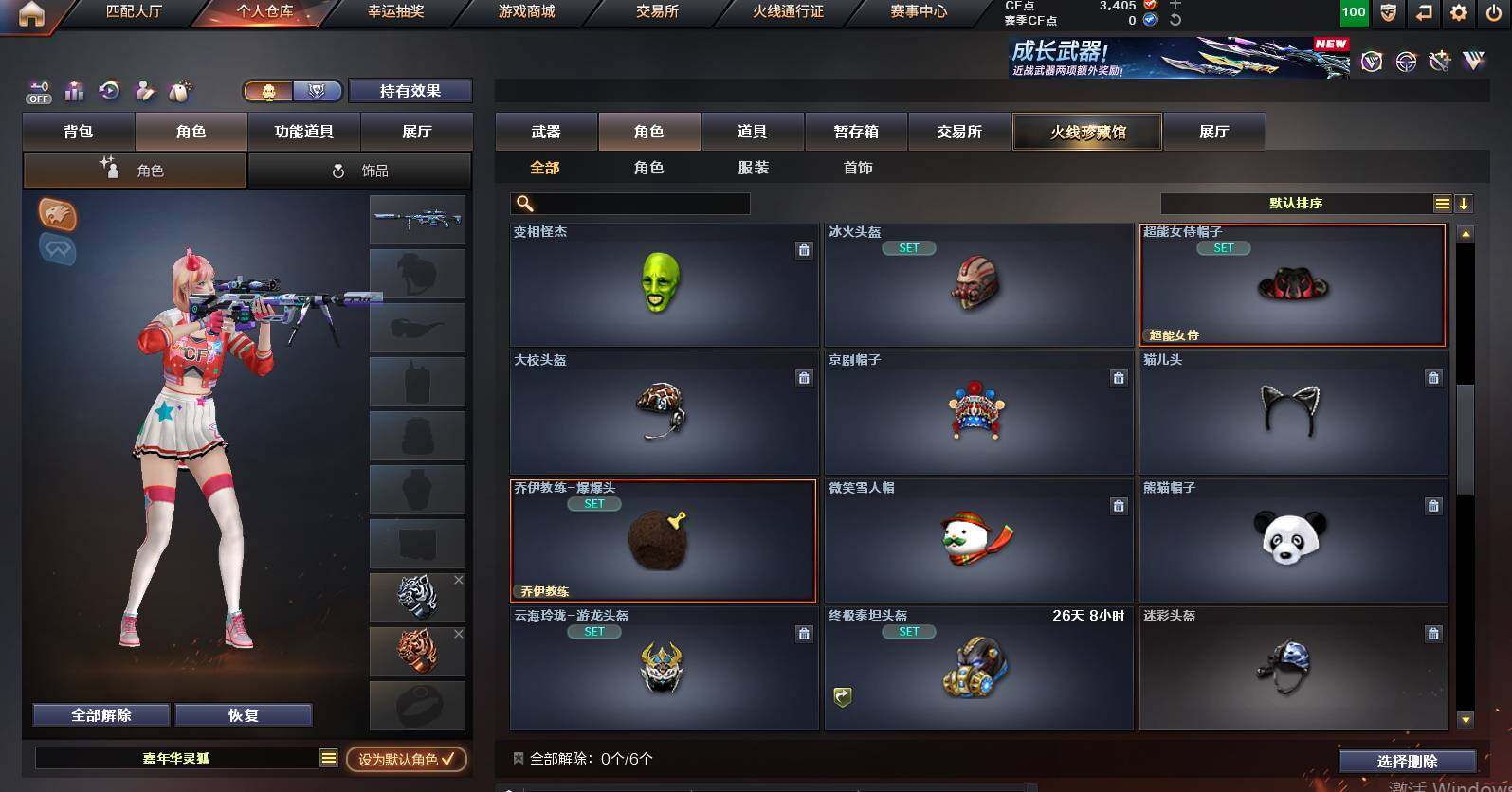 CFCMW452417穿越火线账号详情图4