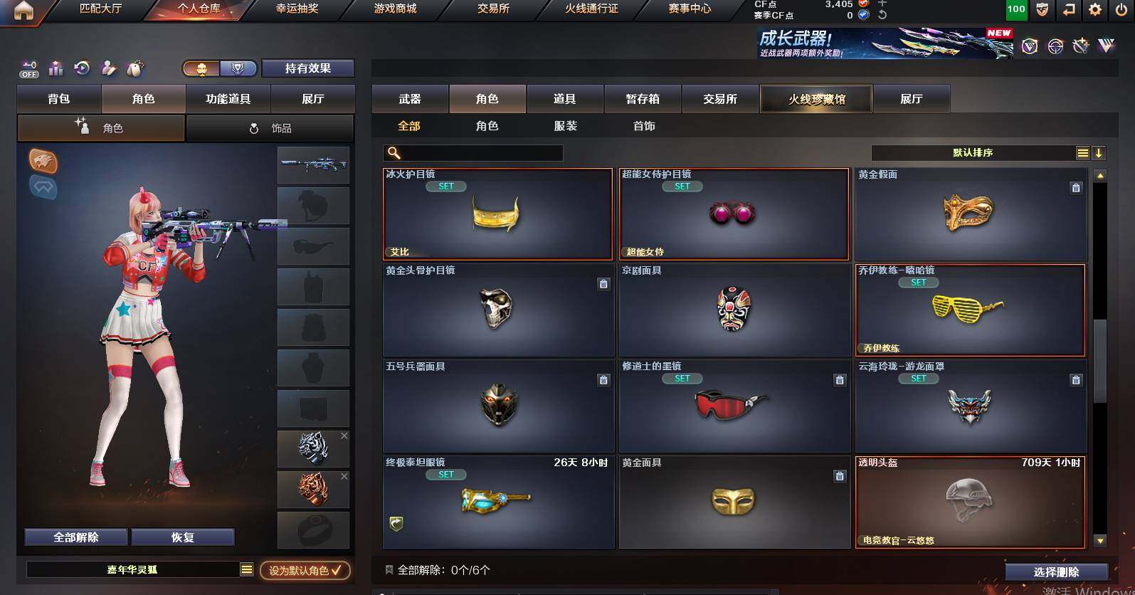 CFCMW452417穿越火线账号详情图5