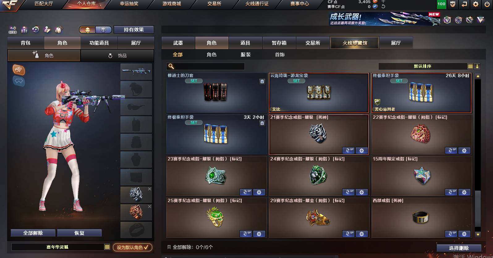 CFCMW452417穿越火线账号详情图8