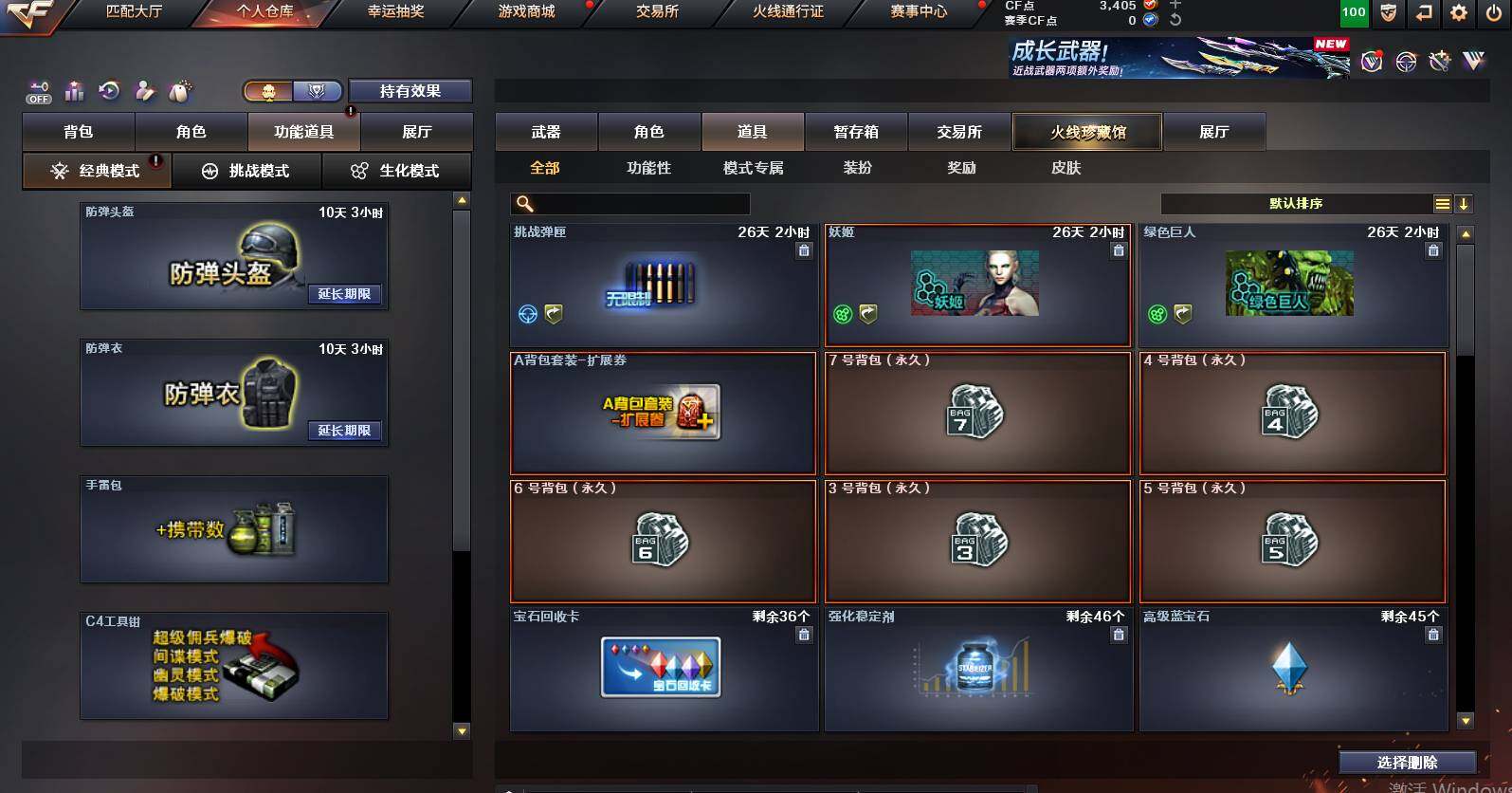 CFCMW452417穿越火线账号详情图9