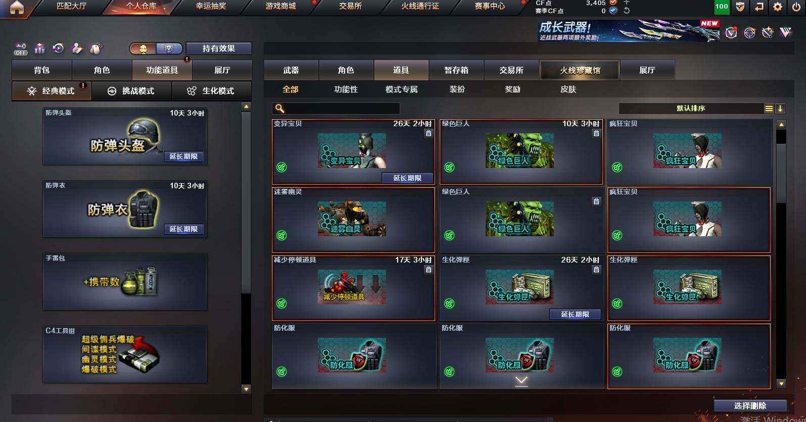 CFCMW452417穿越火线账号详情图10