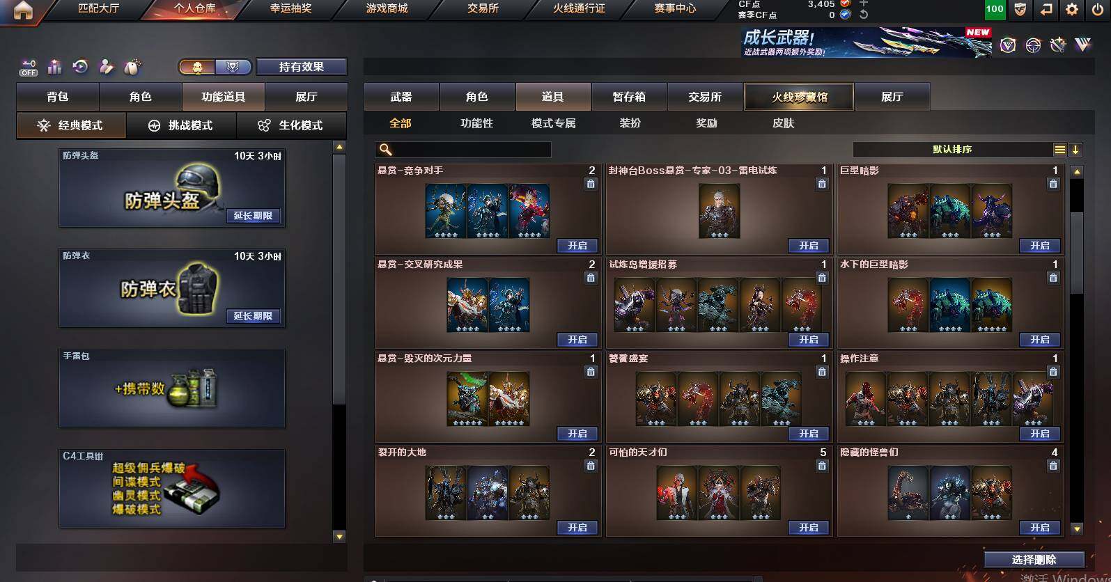 CFCMW452417穿越火线账号详情图11