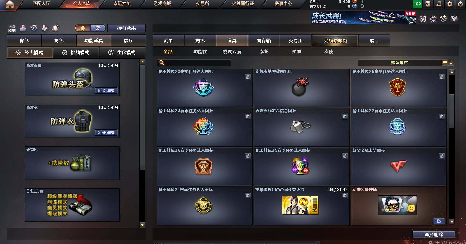 CFCMW452417穿越火线账号详情图12