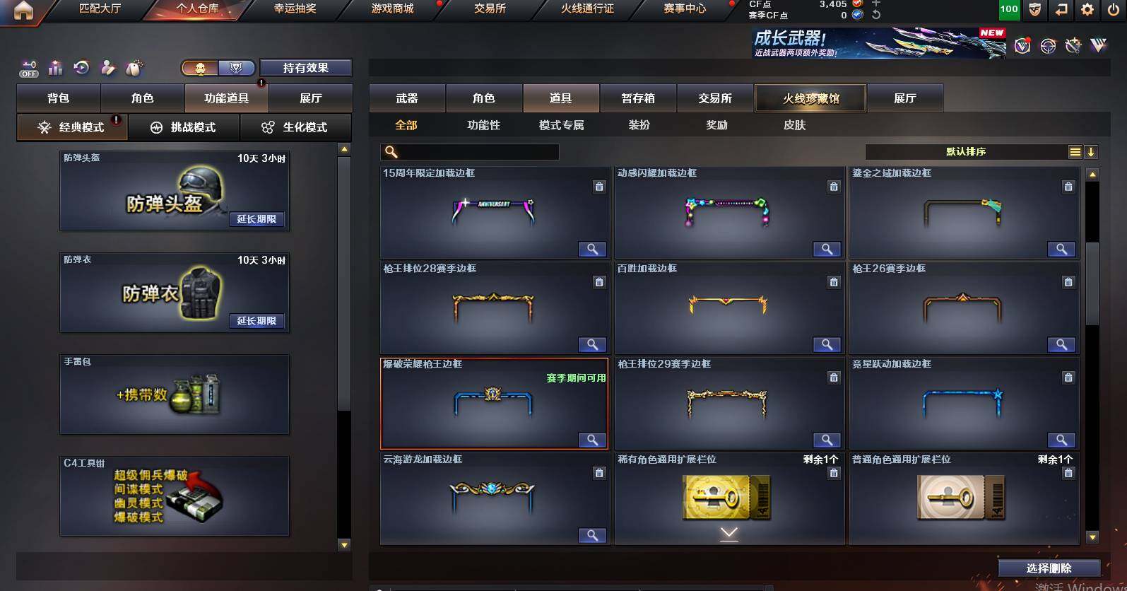 CFCMW452417穿越火线账号详情图13