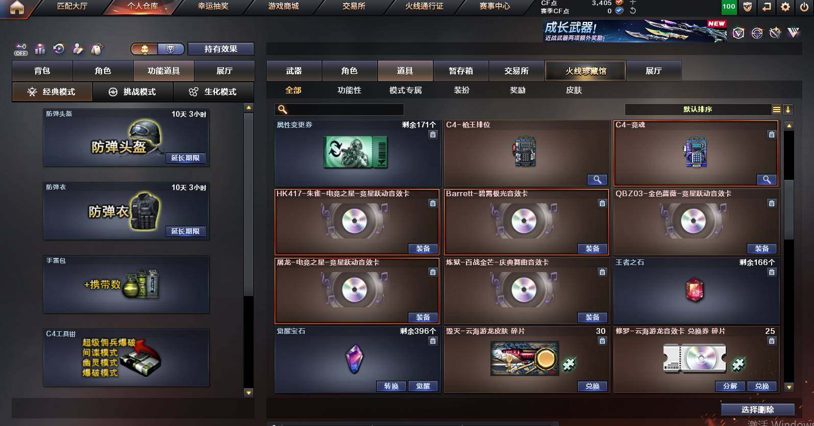 CFCMW452417穿越火线账号详情图14