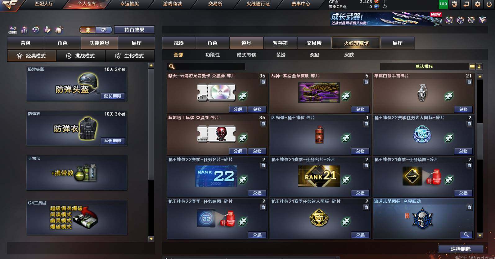 CFCMW452417穿越火线账号详情图15