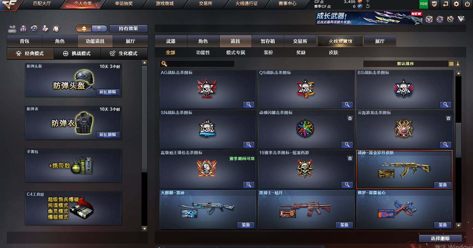 CFCMW452417穿越火线账号详情图16