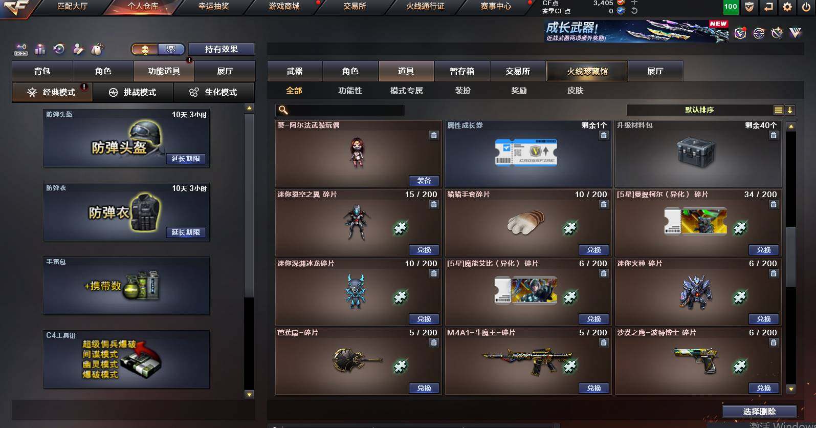 CFCMW452417穿越火线账号详情图18