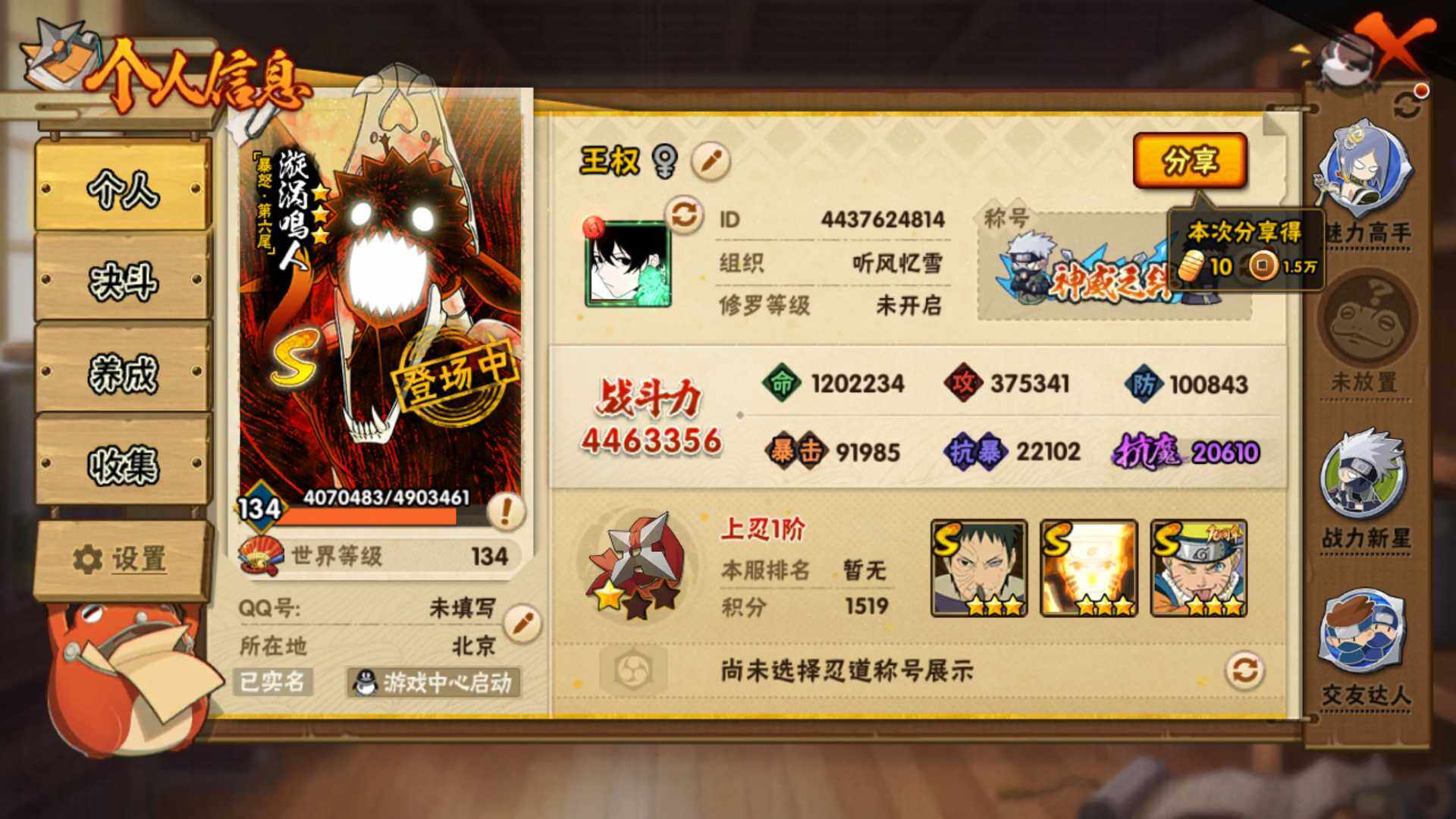 HYLFY415793火影忍者账号详情图4 HYLFY415793火影忍者账号详情图4