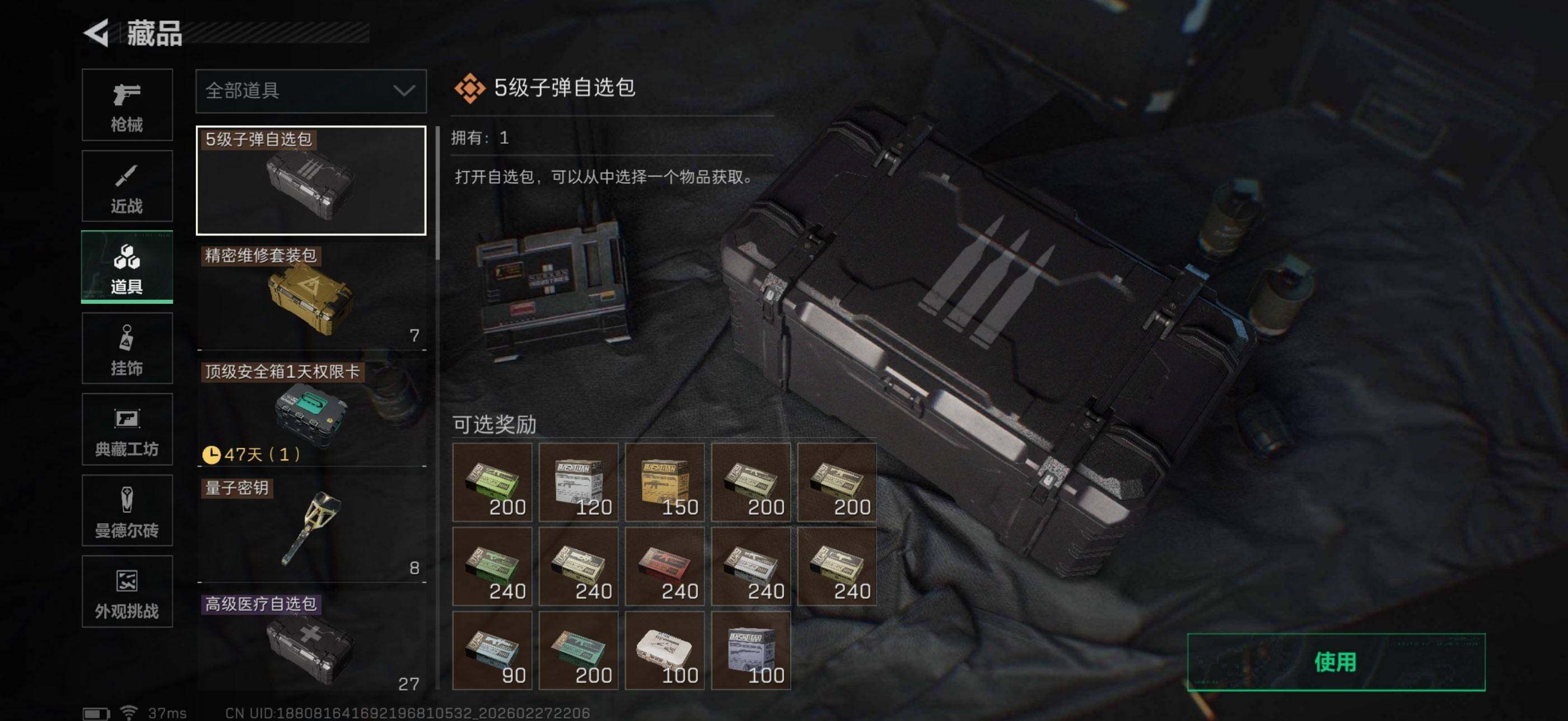 SJZQM455344三角洲行动账号详情图11