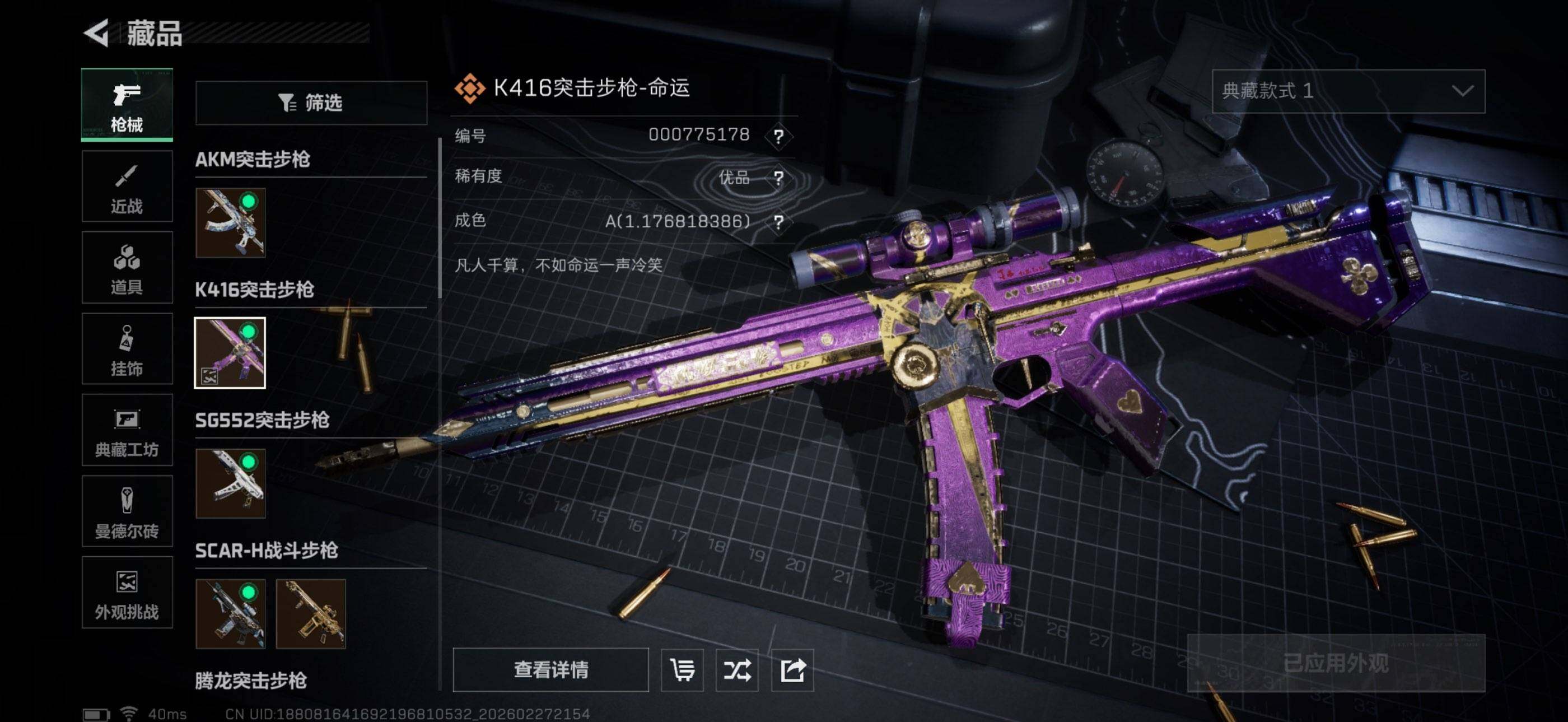 SJZQM455344三角洲行动账号详情图16