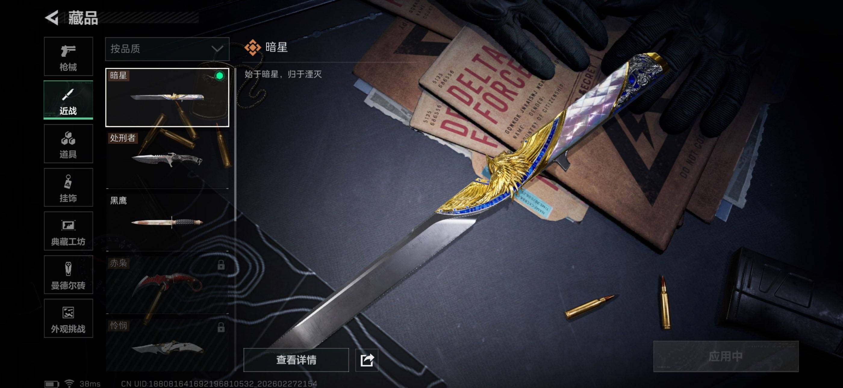 SJZQM455344三角洲行动账号详情图23