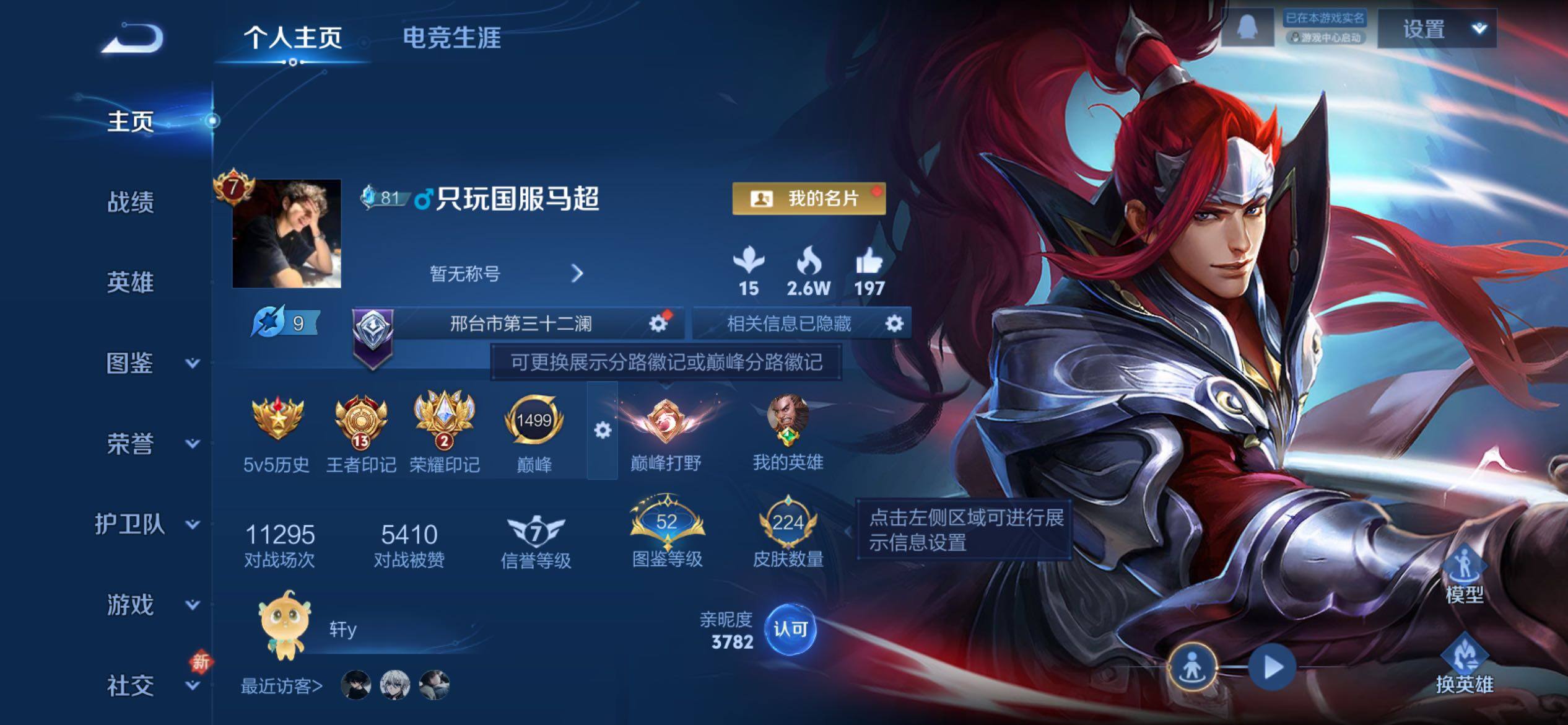 WZCMY4243378王者荣耀账号详情图2