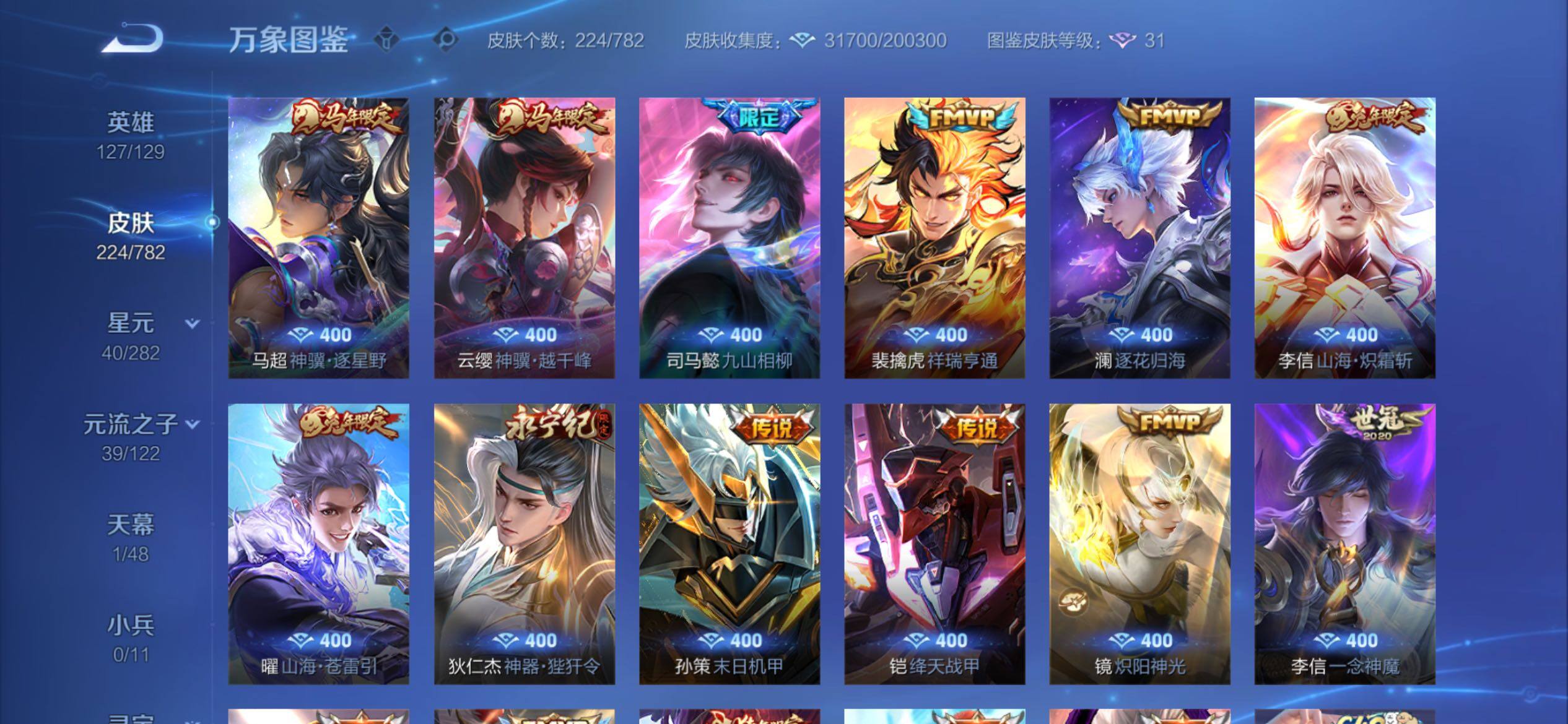 WZCMY4243378王者荣耀账号详情图6