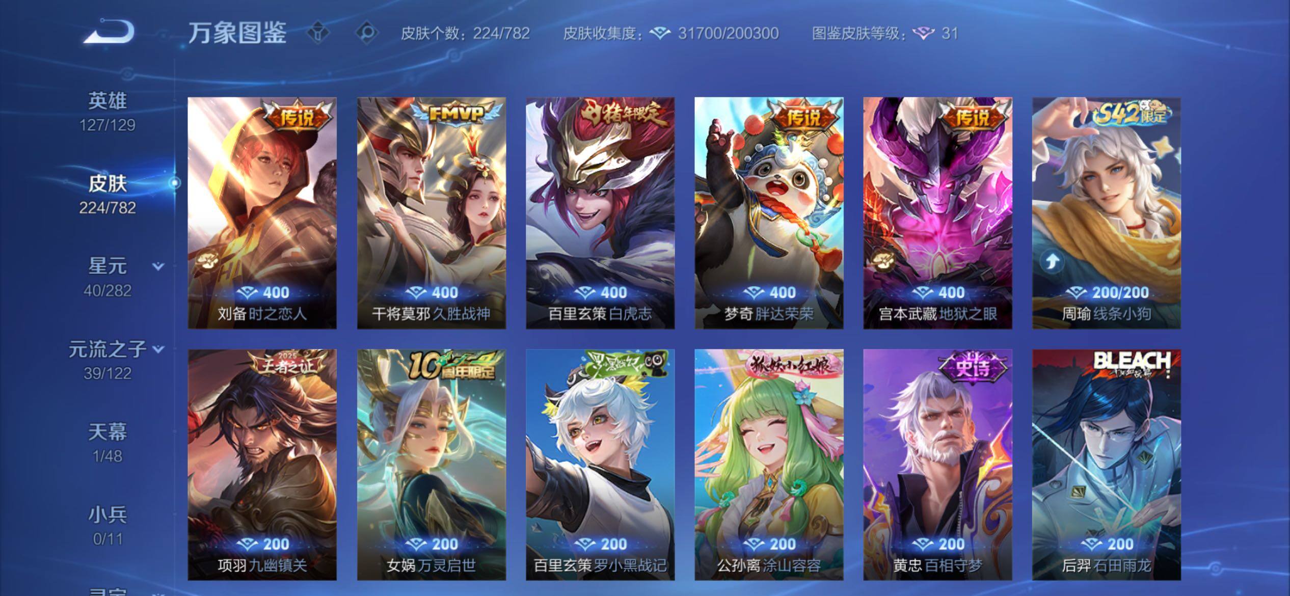 WZCMY4243378王者荣耀账号详情图7