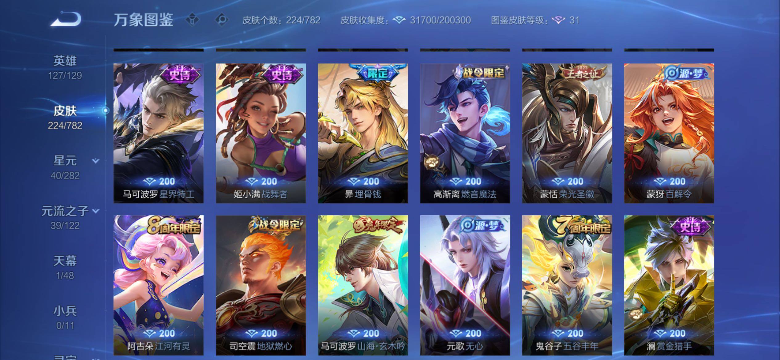 WZCMY4243378王者荣耀账号详情图8