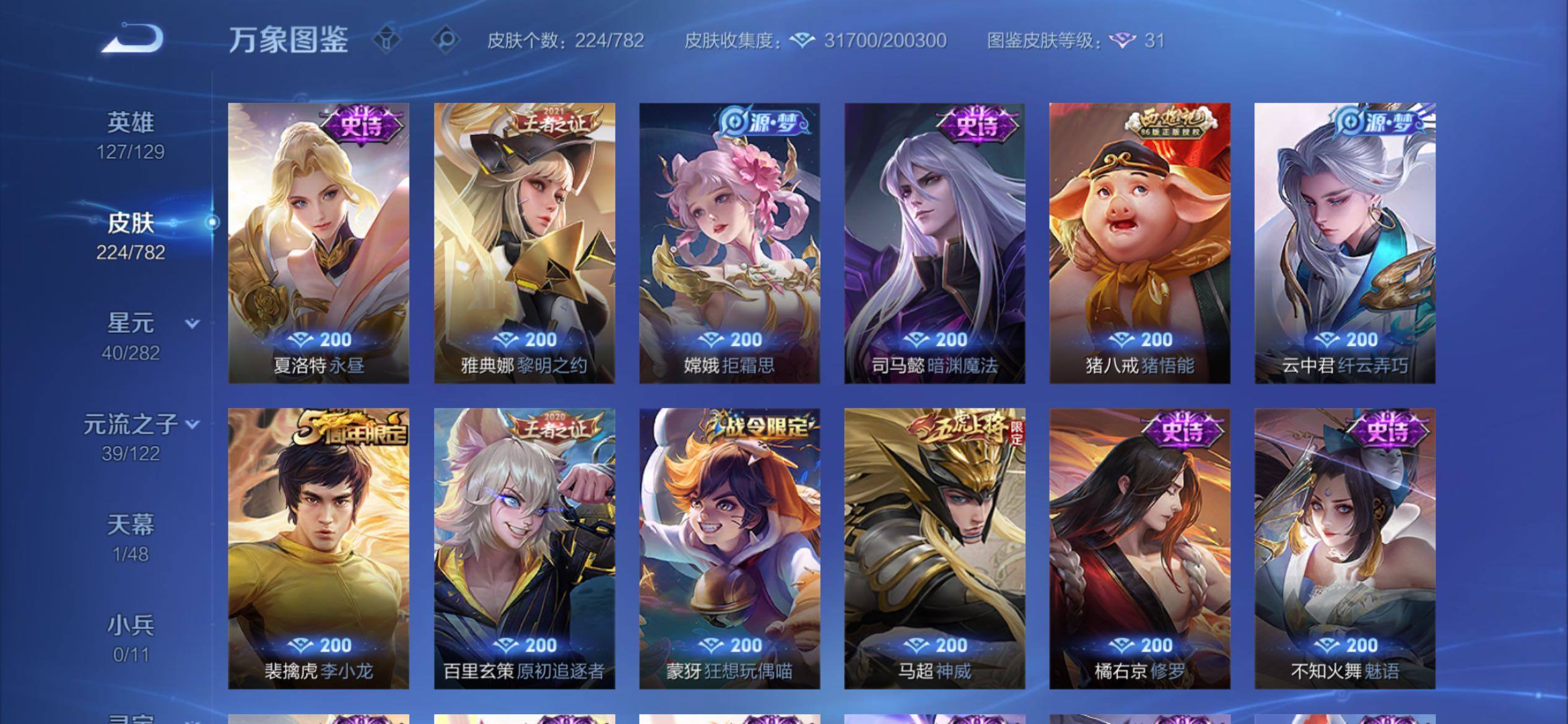 WZCMY4243378王者荣耀账号详情图9