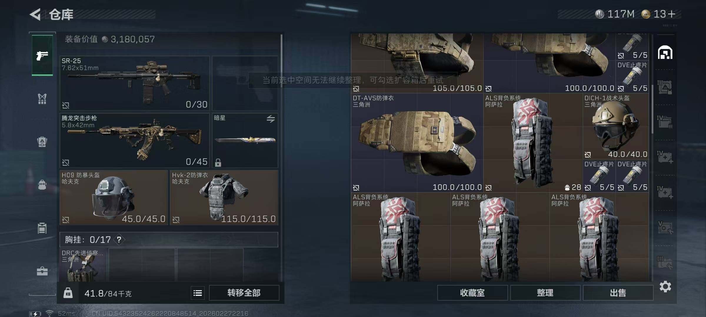 SJZQM458845三角洲行动账号详情图11