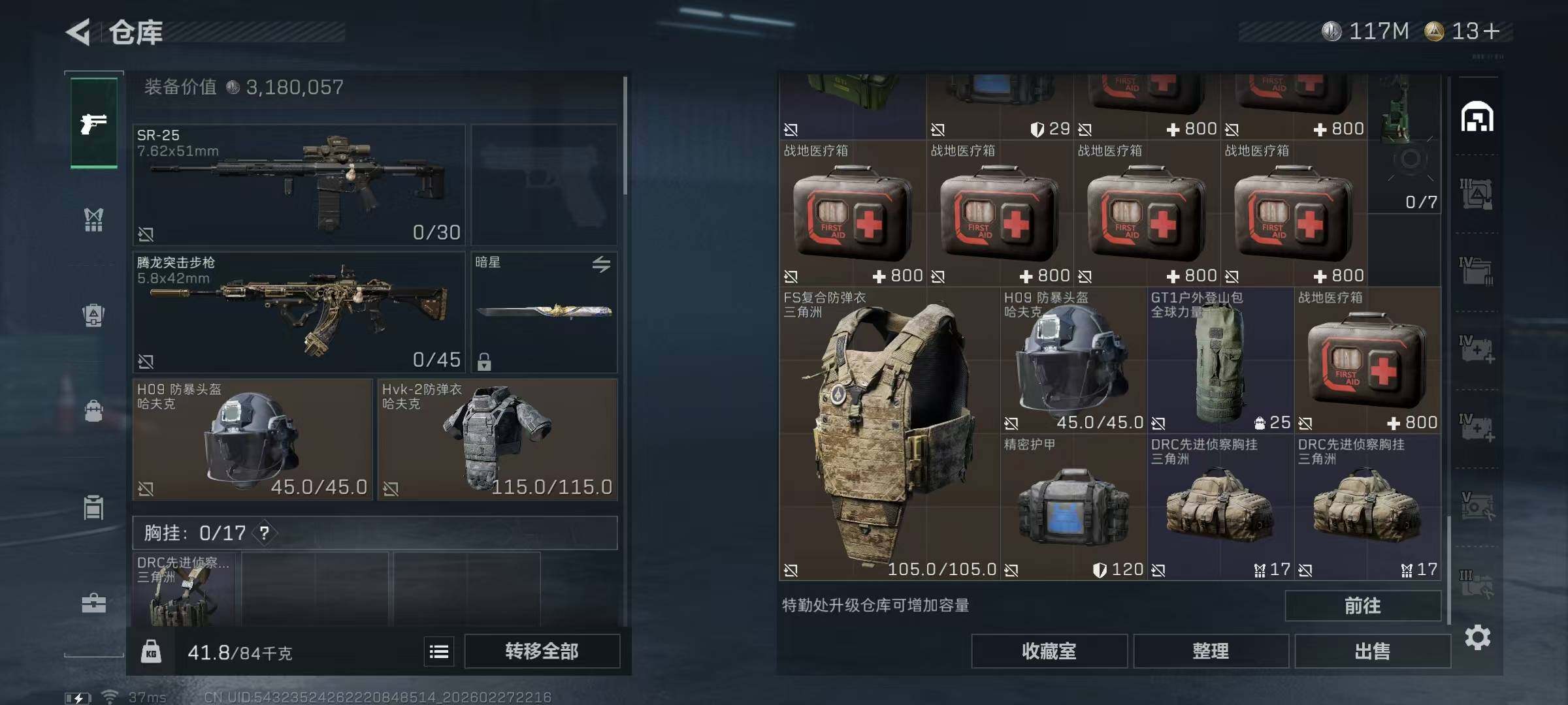 SJZQM458845三角洲行动账号详情图14