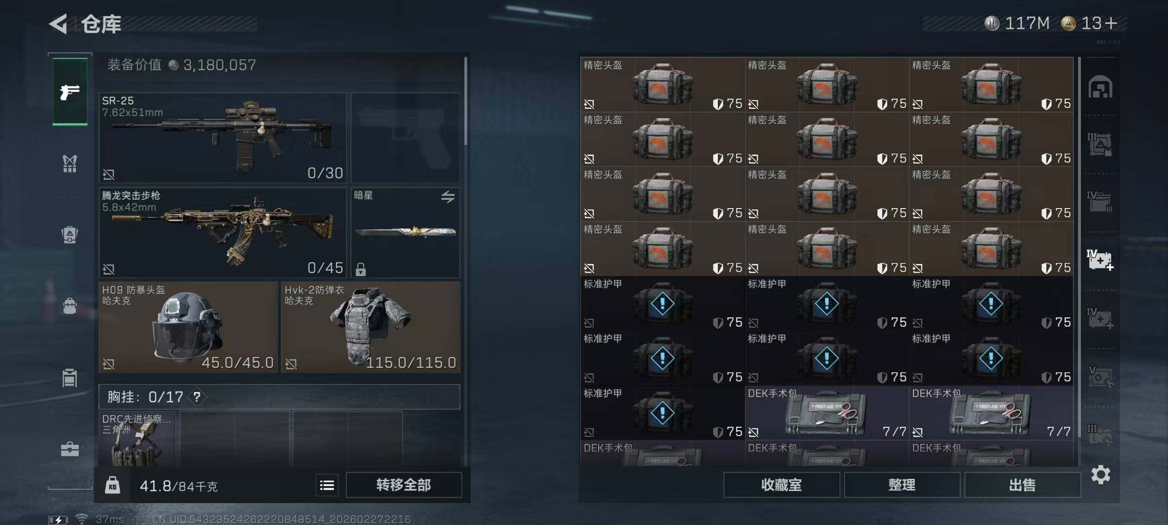 SJZQM458845三角洲行动账号详情图17