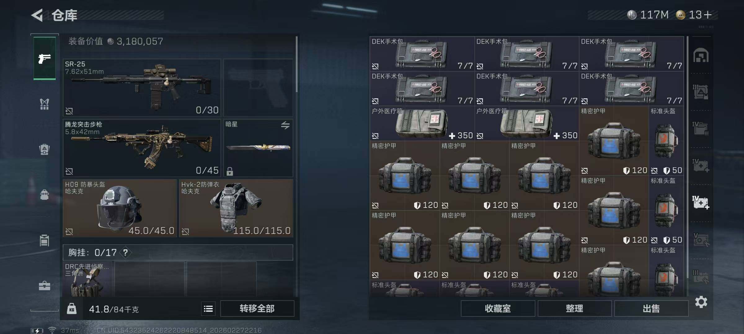 SJZQM458845三角洲行动账号详情图18